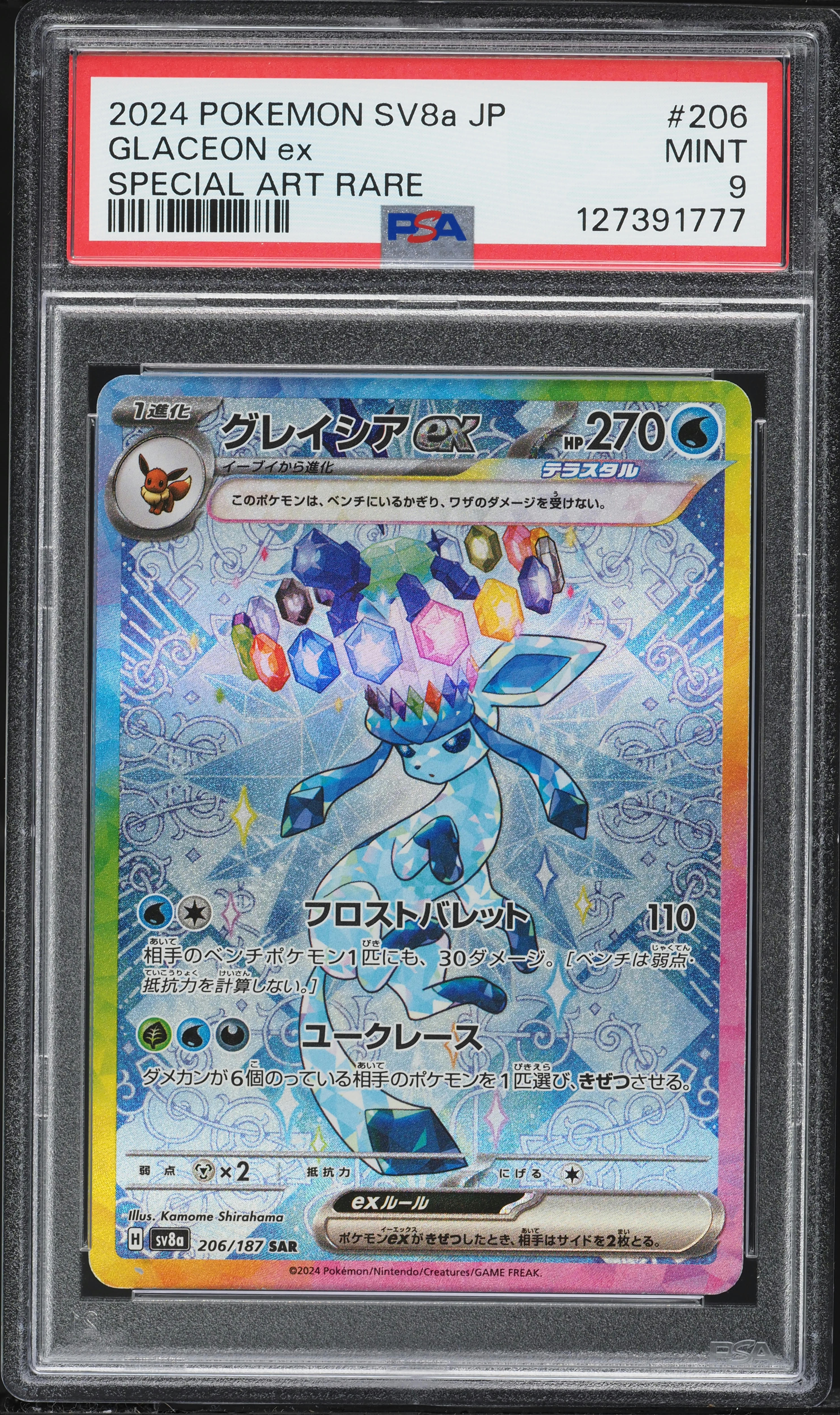2024 Pokemon Japanese Scarlet & Violet Terastal Fest ex SAR