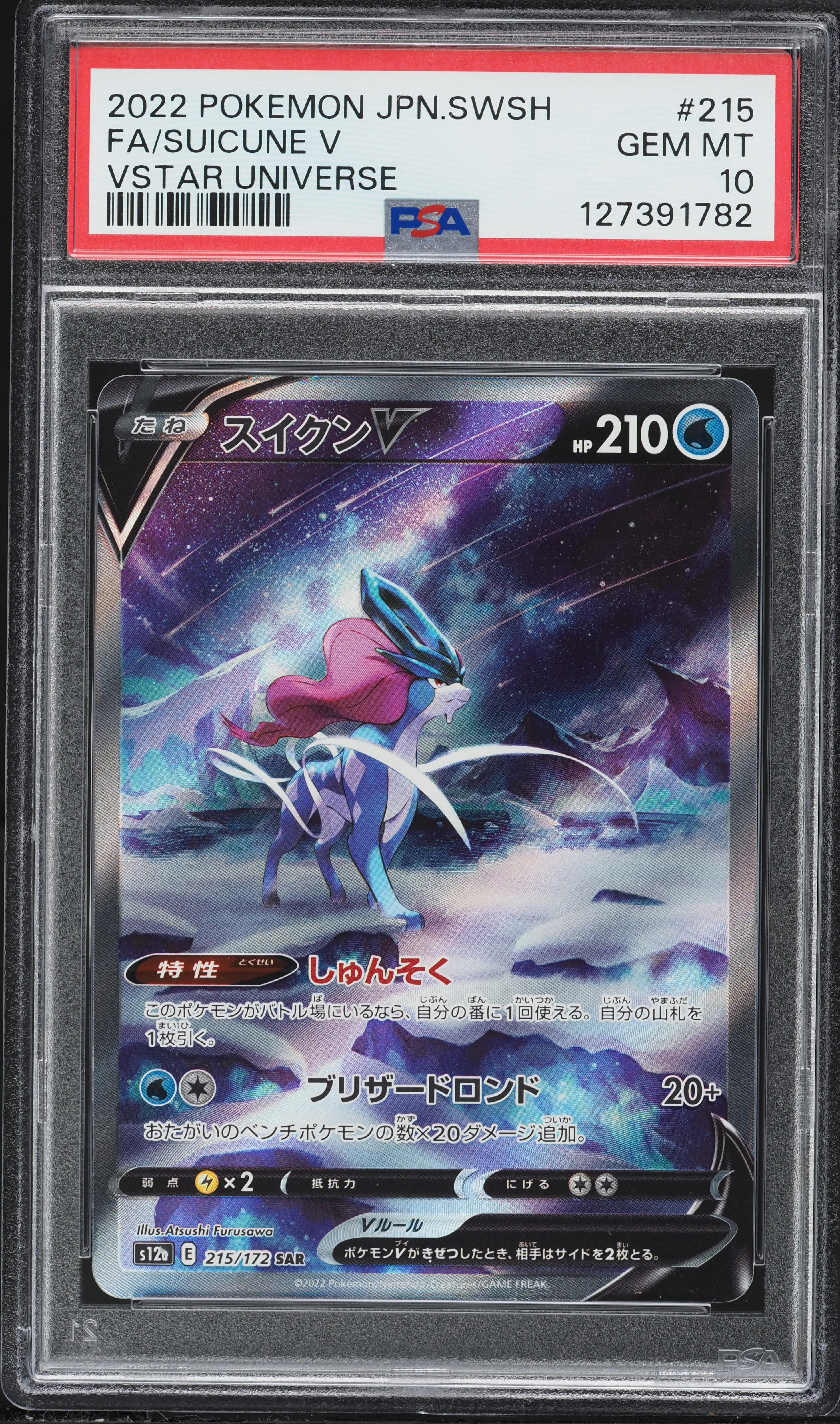 2022 Pokemon Japanese Sword & Shield VSTAR Universe SAR Suicune V
