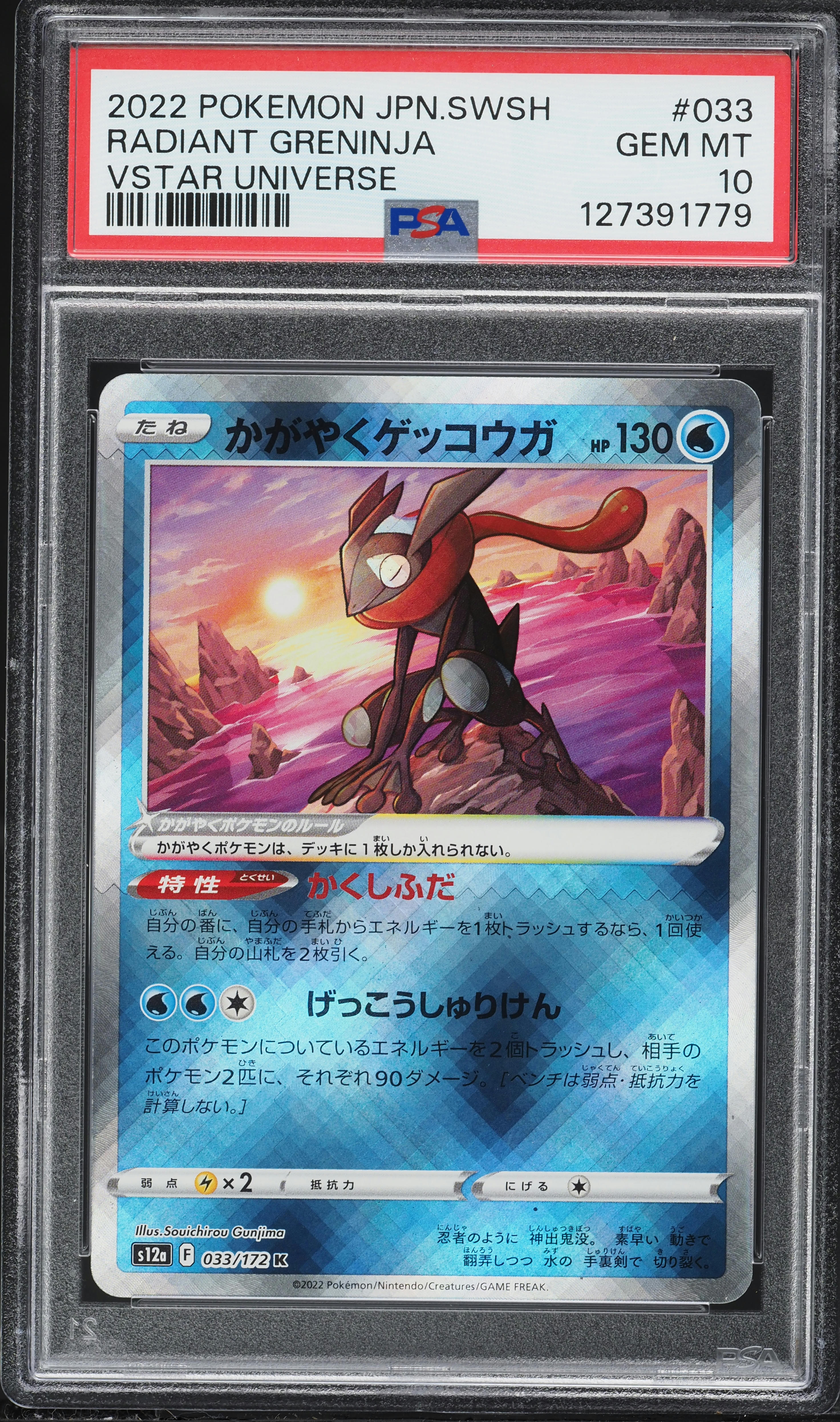 2022 Pokemon Japanese Sword & Shield VSTAR Universe Radiant