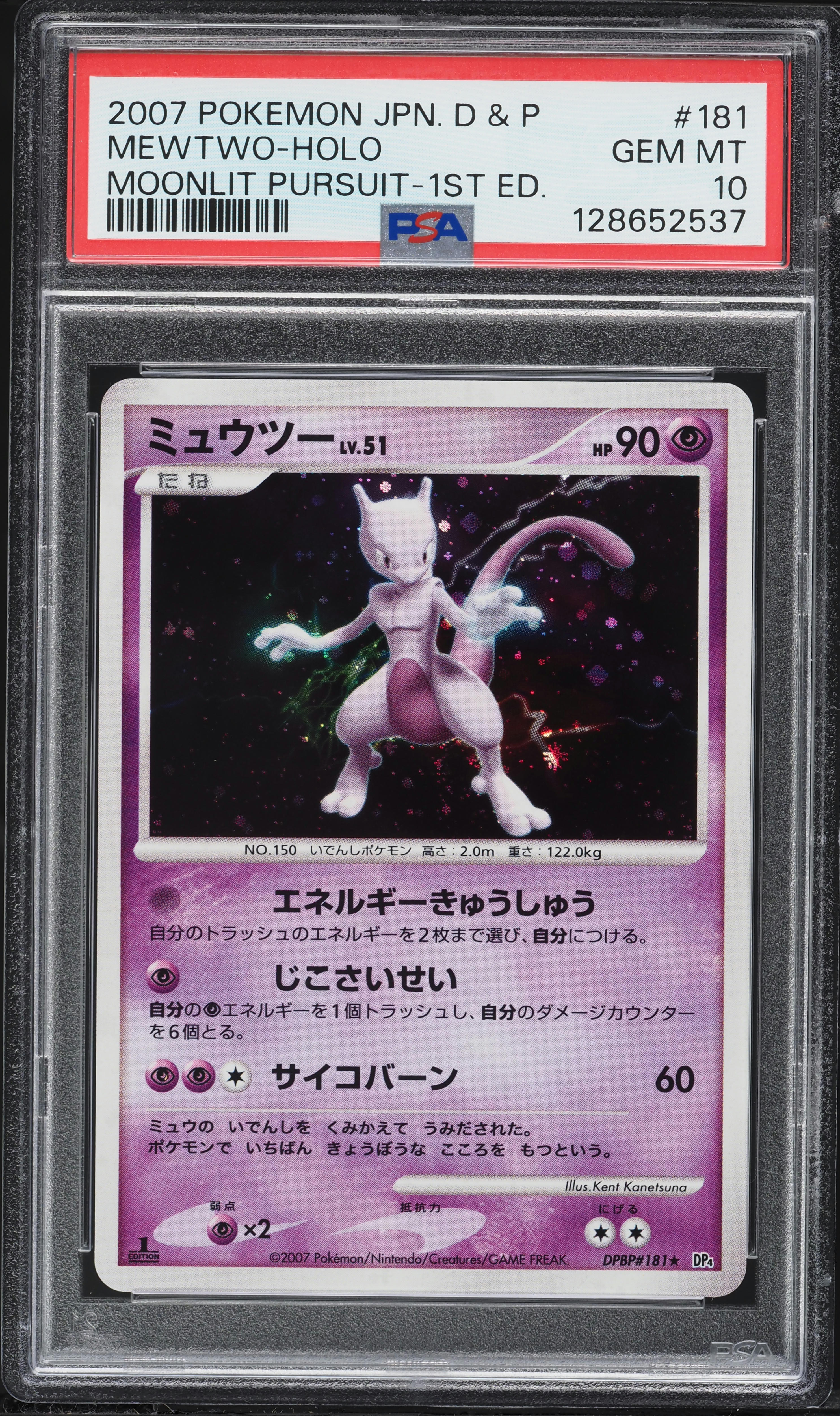 2007 Pokemon Japanese Diamond & Pearl Moonlit Pursuit 1st Ed Holo