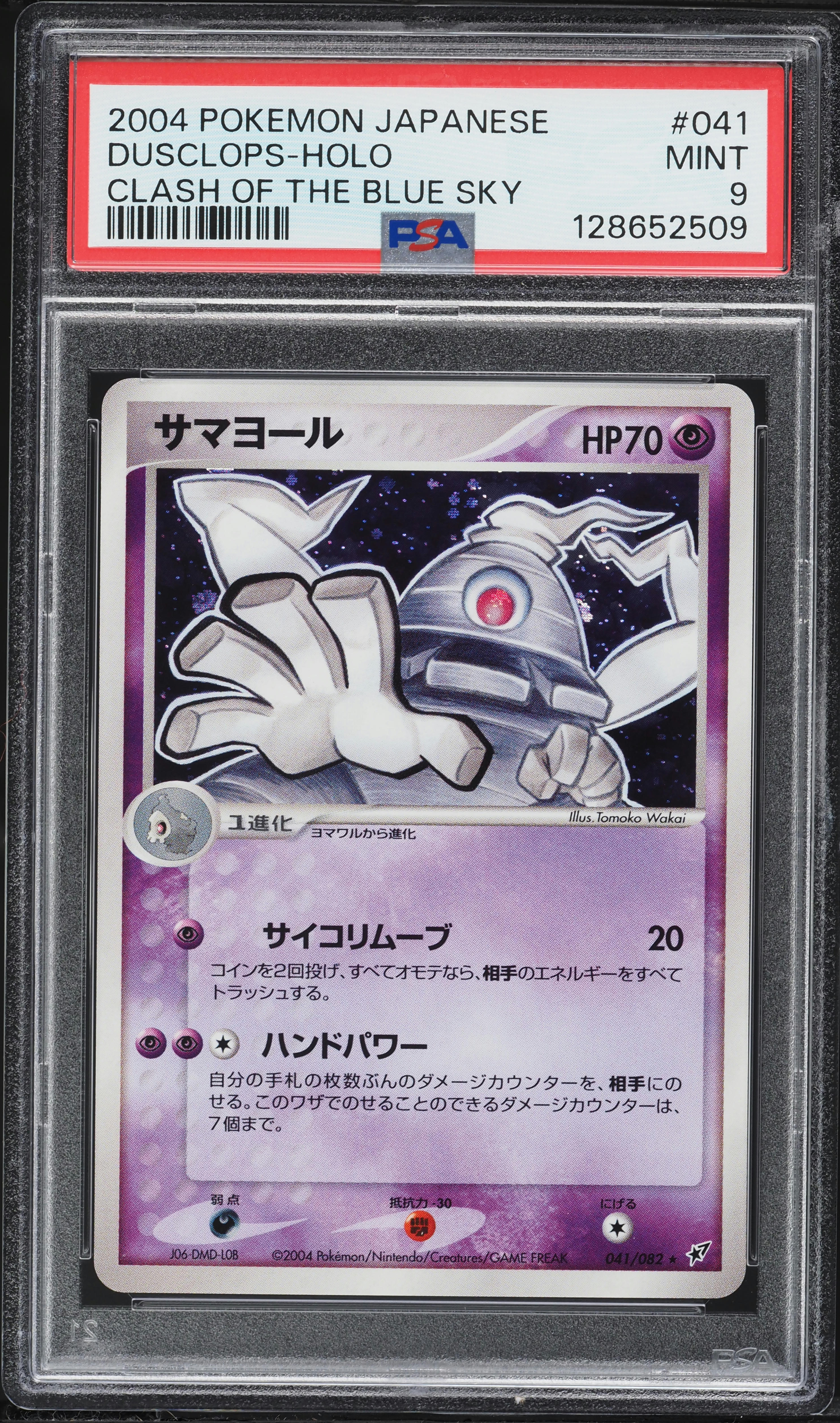 2004 Pokemon Japanese Clash Of The Blue Sky Holo Dusclops #41 PSA
