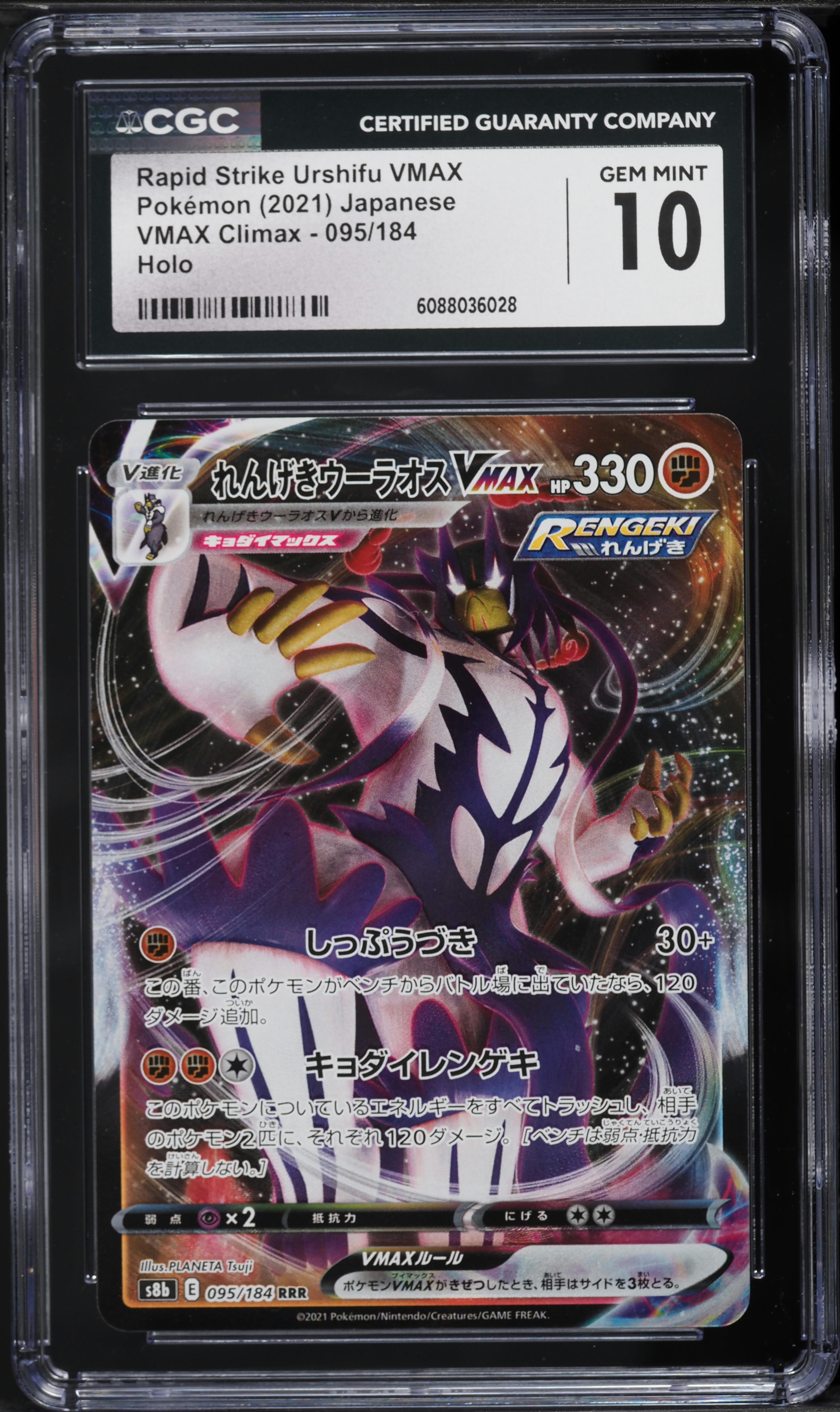 2021 Pokemon Japanese SWSH VMAX Climax Full Art Rapid Strike