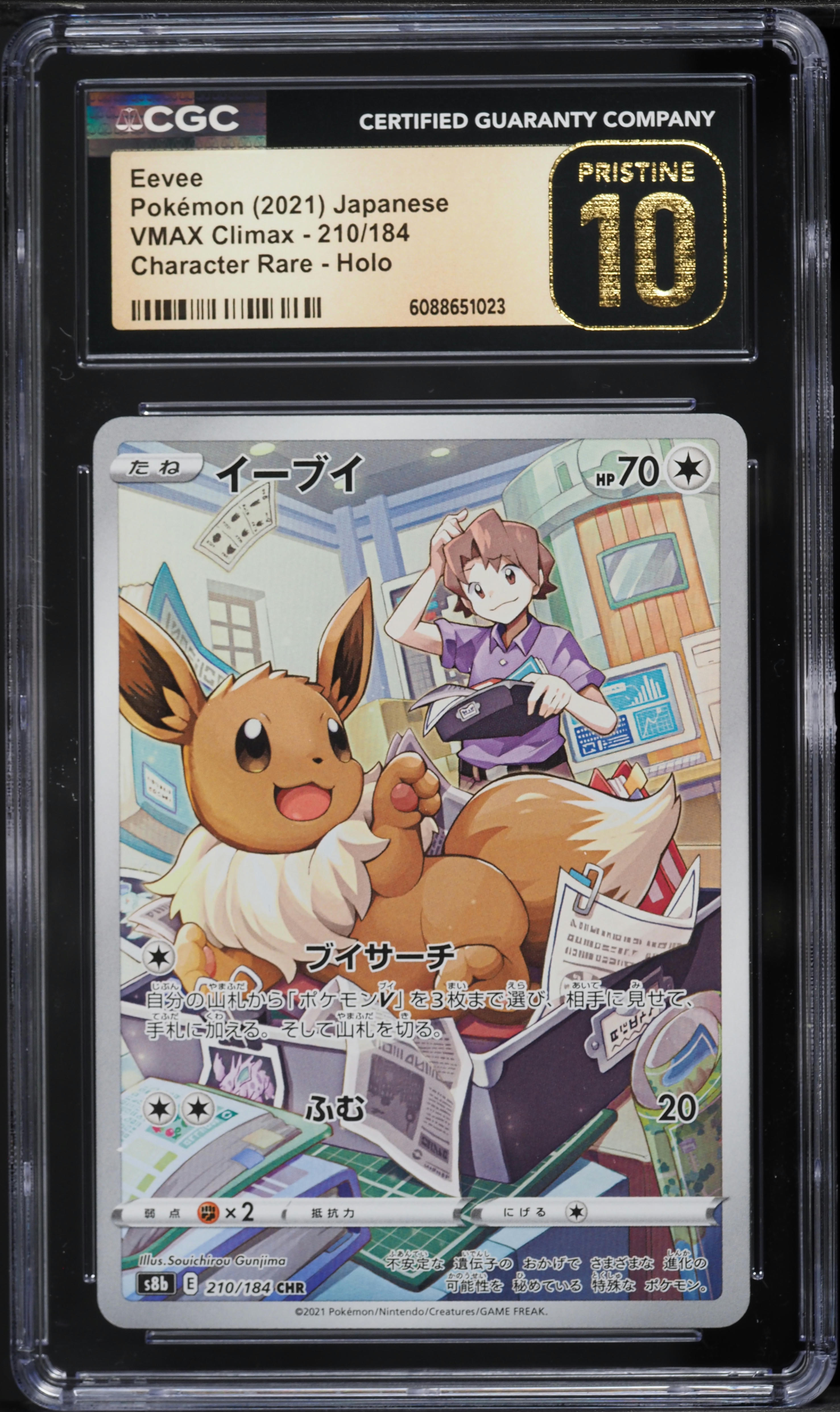 2021 Pokemon Japanese Sword & Shield VMAX Climax Character Rare