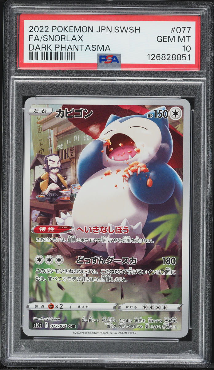2022 Pokemon Japanese SWSH Dark Phantasma Character Rare Snorlax
