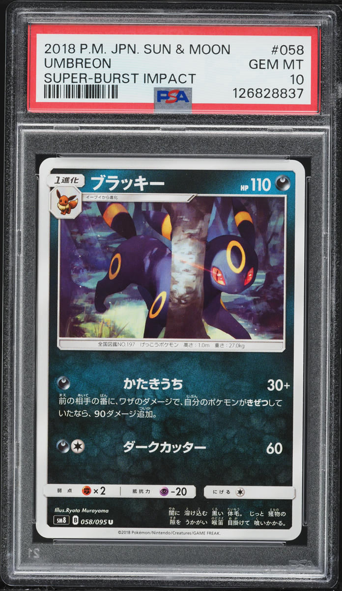 2018 Pokemon Japanese Sun & Moon Super Burst Impact Umbreon #58 PSA 10 GEM MINT
