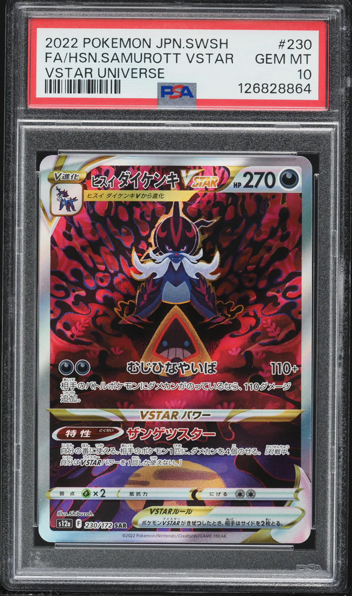 2022 Pokemon Japanese SWSH VSTAR Universe SAR Hisuian Samurott VSTAR #230 PSA 10 GEM MINT