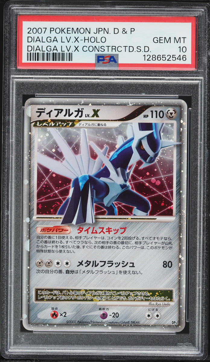 最終値下げ　ディアルガ LV.X Holo PSA 10 2007 2007 Pokemon Japanese Diamond & Pearl Constructed Holo Dialga Lv.X