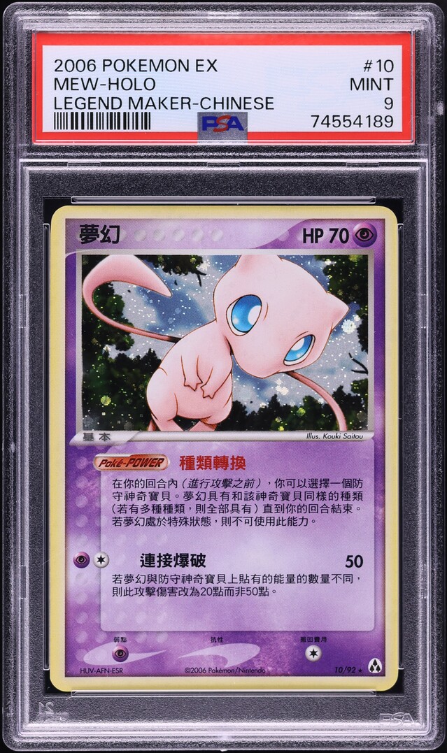 2006 Pokemon Chinese EX Legend Maker Holo Mew #10 PSA 9 MINT