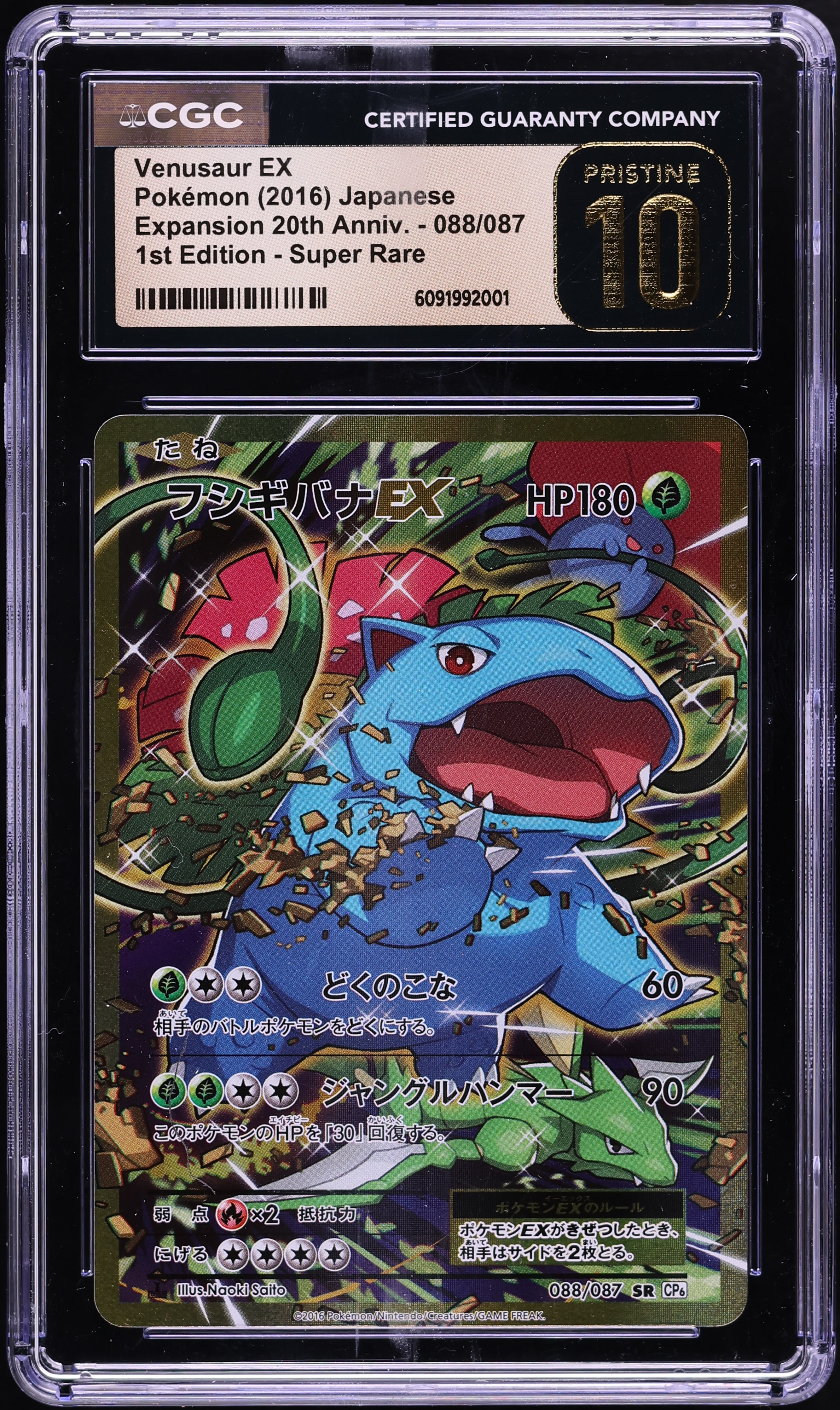 2016 Pokemon Japanese XY 20th Anniversary 1st Edition Venusaur EX