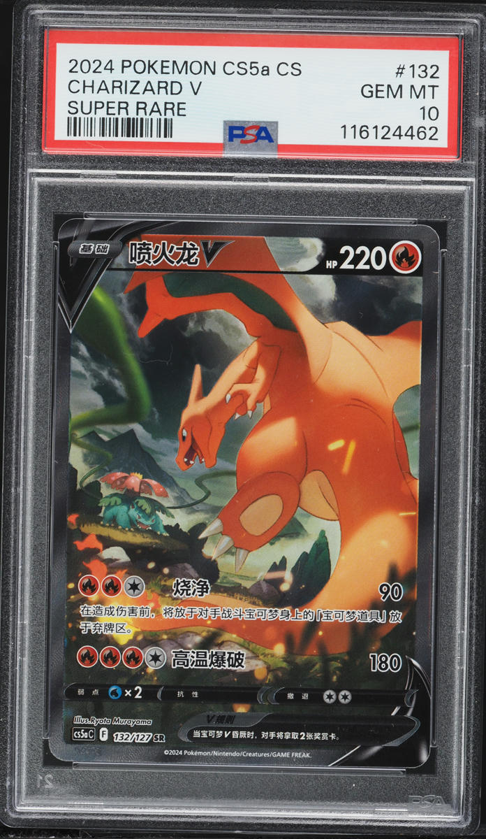2024 Pokemon Simplified Chinese Gallant Galaxy: Charm Super Rare Charizard V #132 PSA 10 GEM