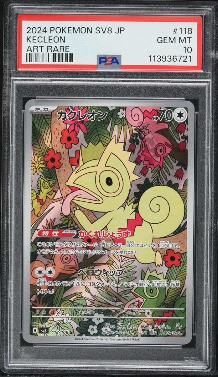2024 Pokemon Japanese SV Super Electric Breaker AR Kecleon #118 PSA 10 GEM MINT