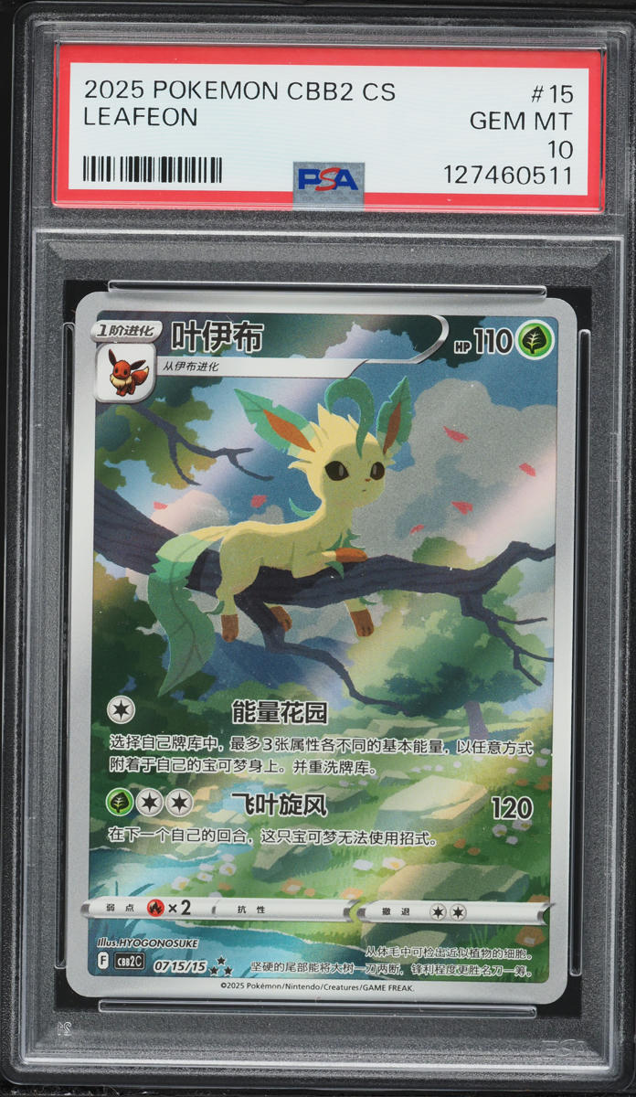 2025 Pokemon Chinese Gem Pack Vol. 2 Hyper Rare Leafeon #15 PSA 10 GEM MINT