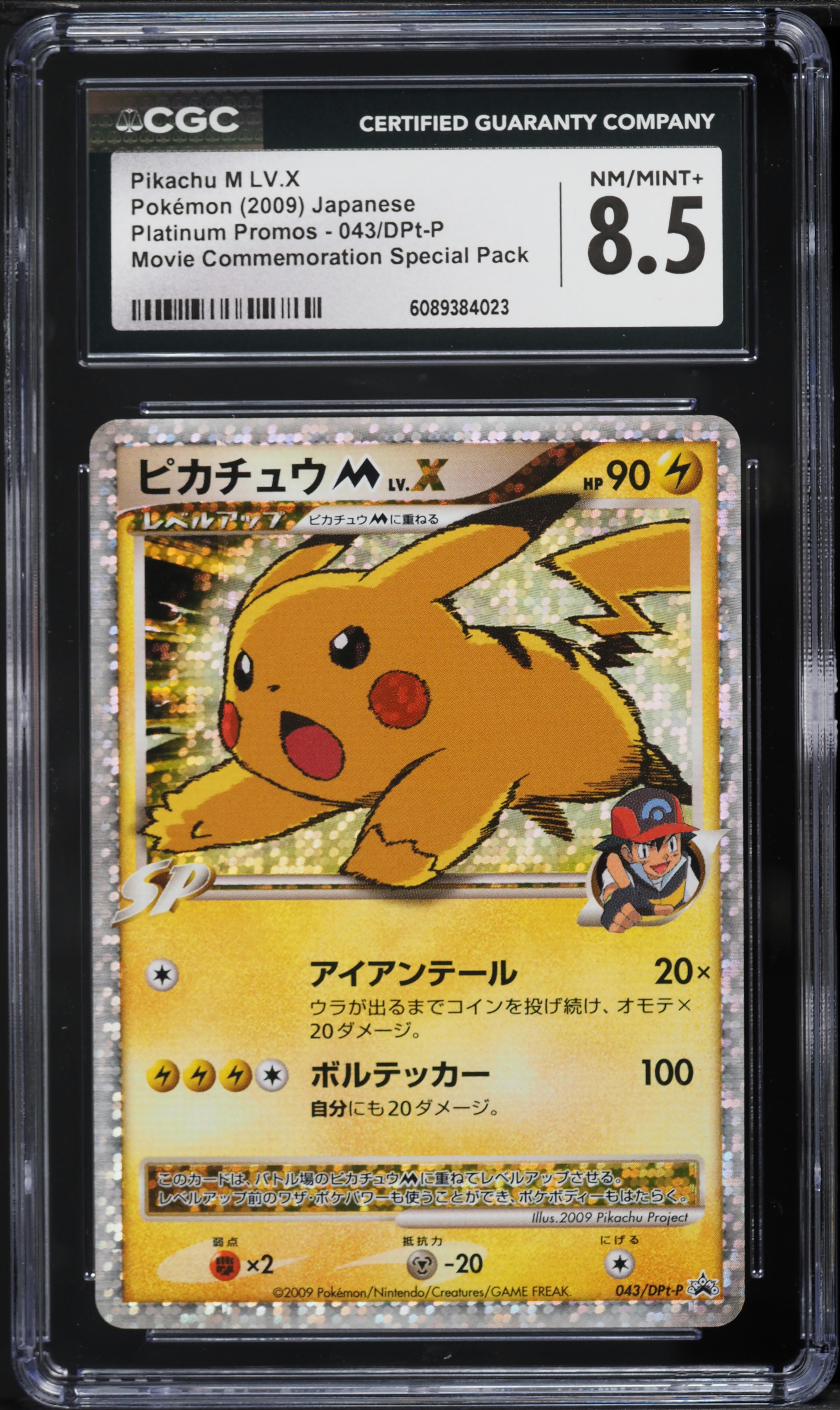 2009 Pokemon Japanese Platinum Promos Movie Special Pack Pikachu M