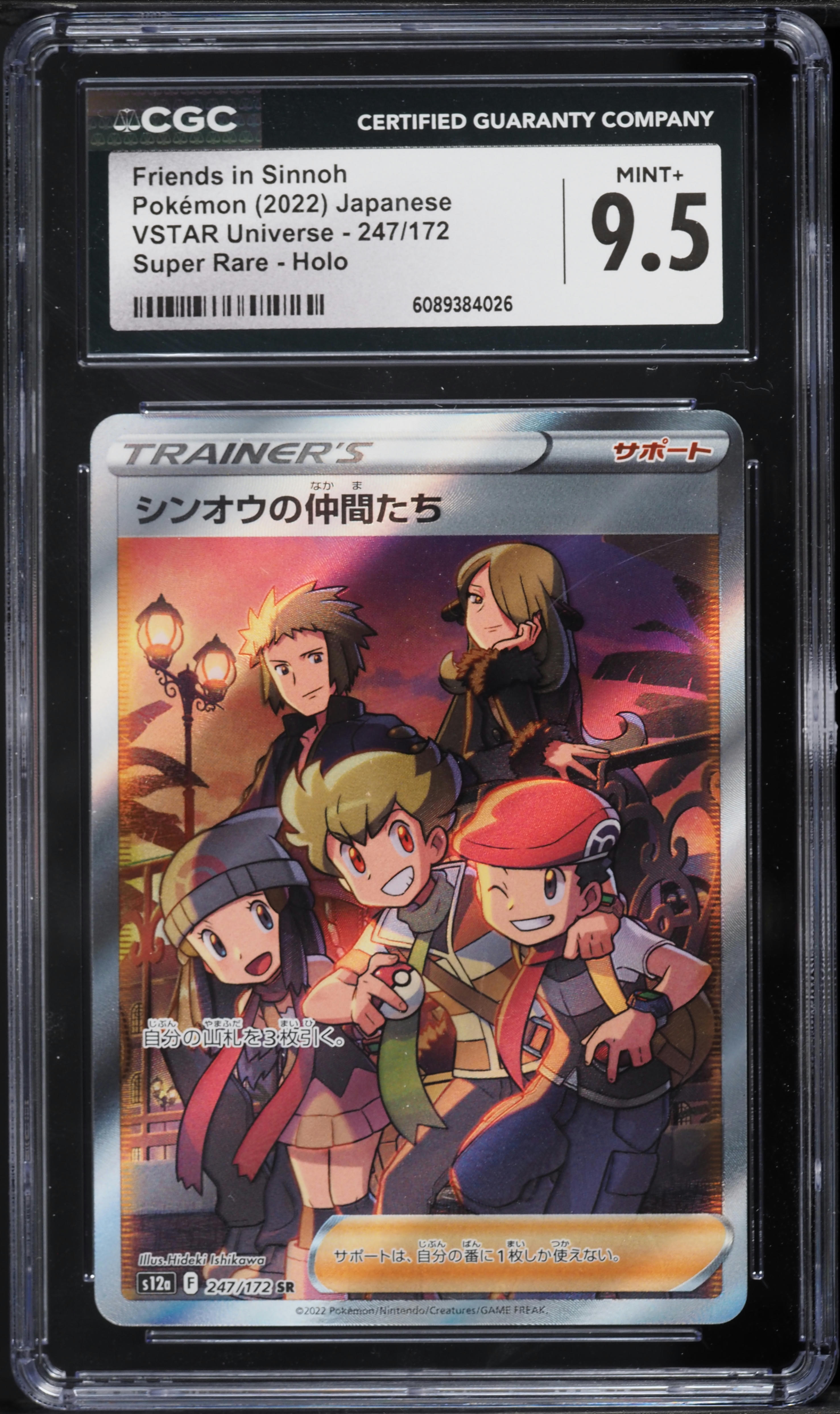 2022 Pokemon Japanese SWSH VSTAR Universe Full Art Friends In