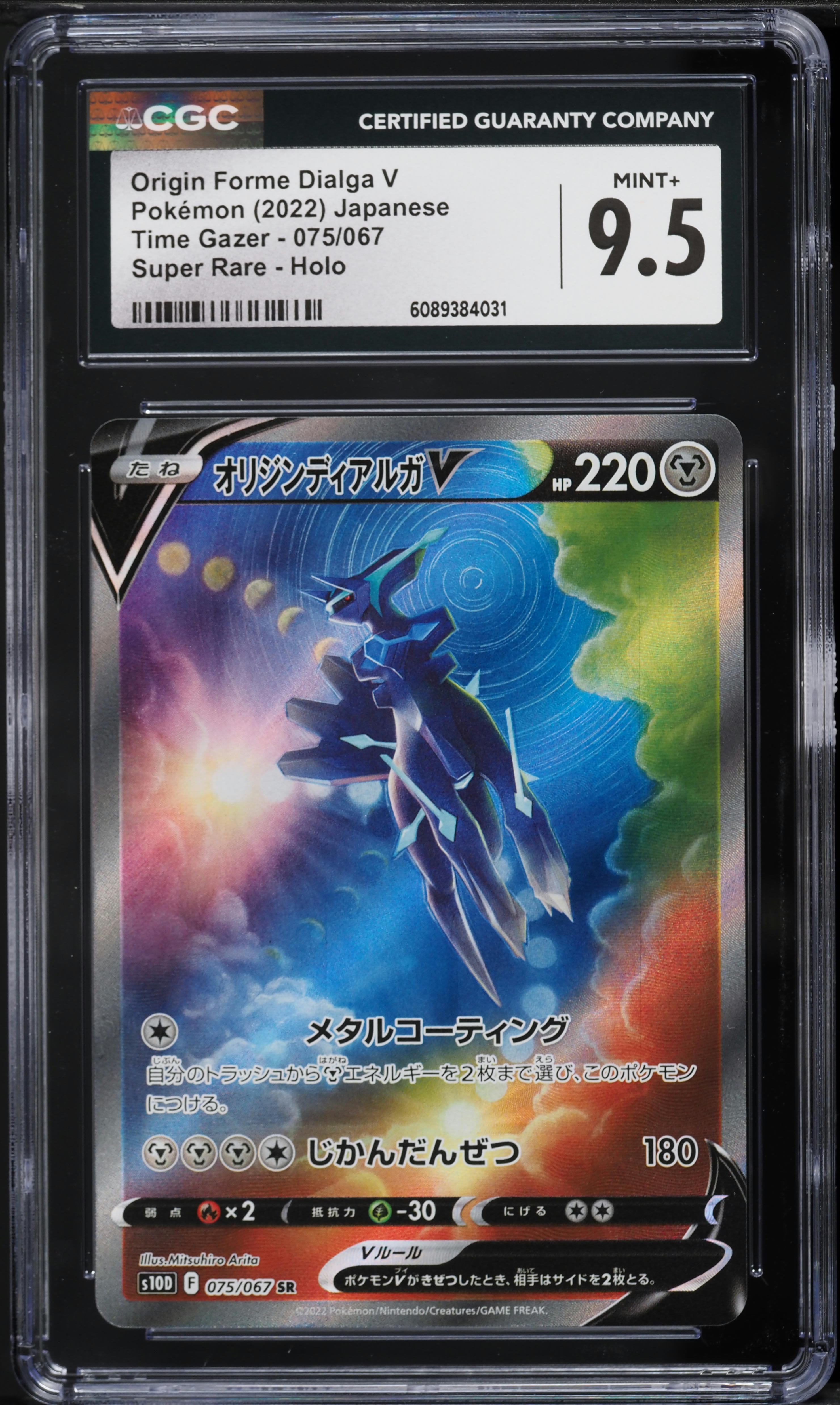 2022 Pokemon Japanese Sword & Shield Time Gazer Alt Art Origin