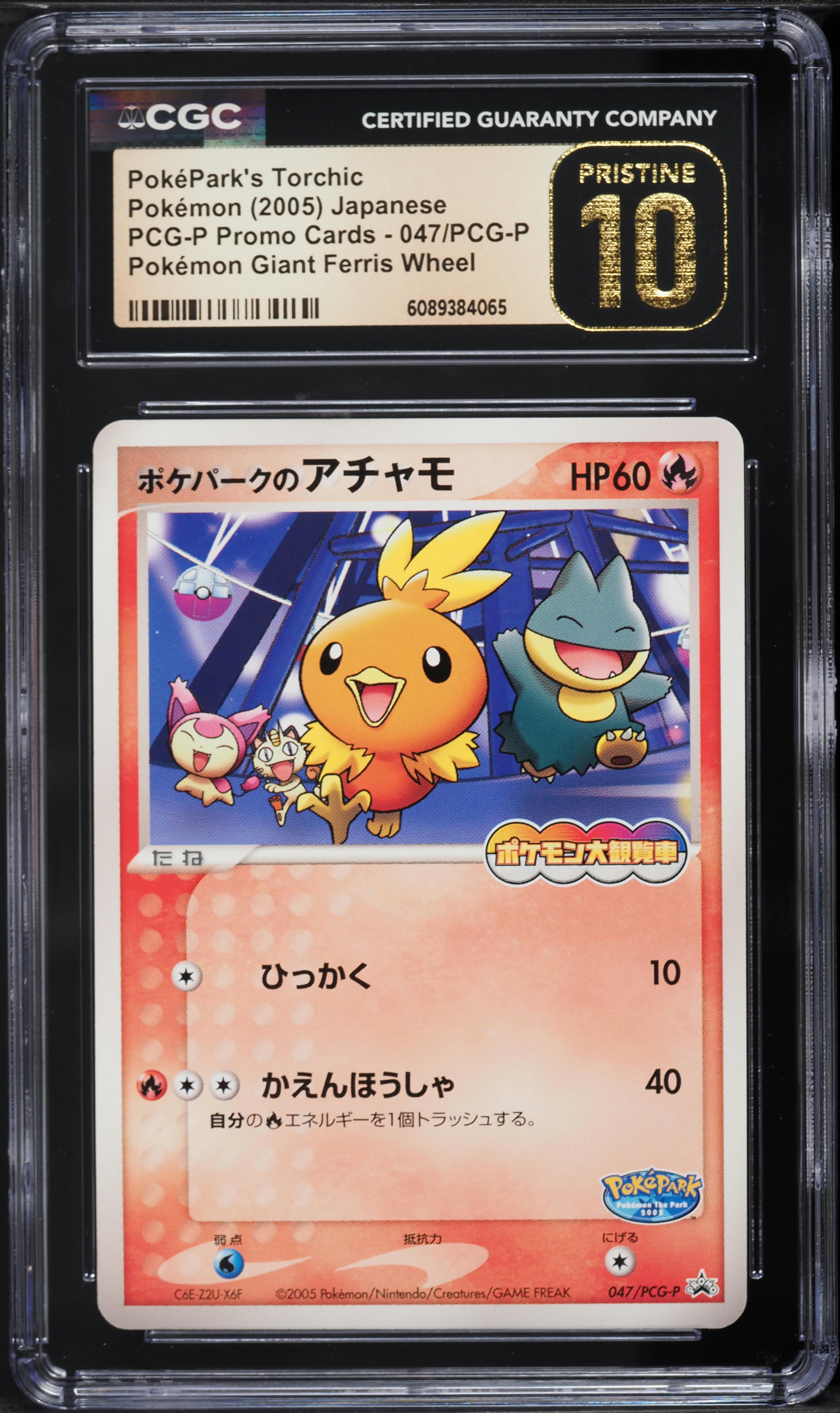 2005 Pokemon Japanese PCG-P Promo Cards Giant Ferris Wheel