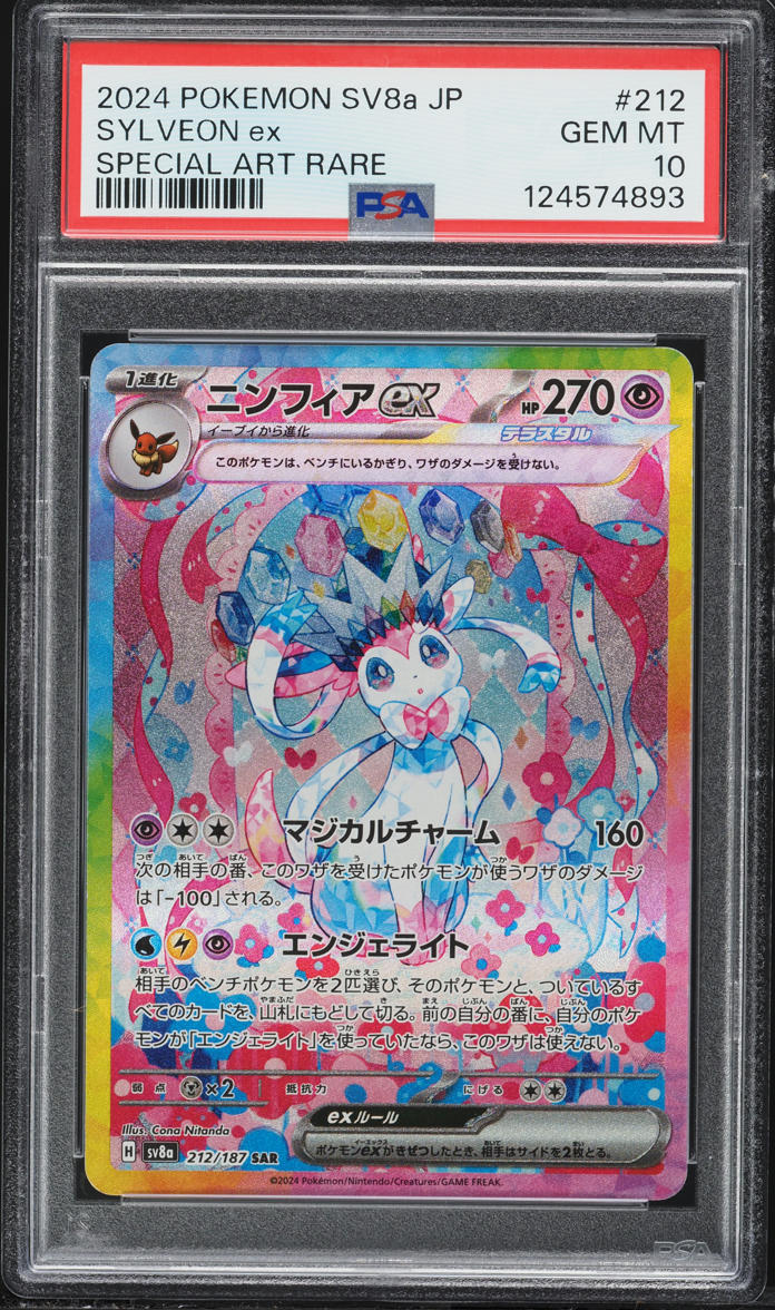 2024 Pokemon Japanese Scarlet & Violet Terastal Fest Ex SAR Sylveon Ex #212 PSA 10 GEM MINT