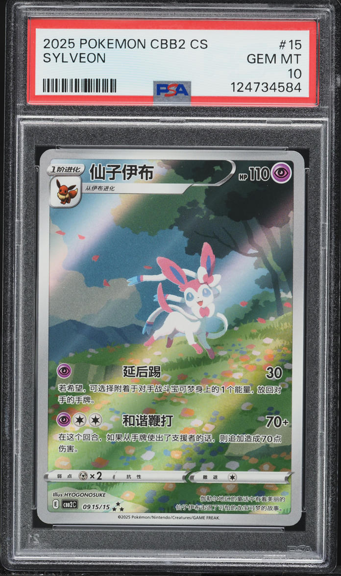 2025 Pokemon Chinese Scarlet & Violet Gem Pack Volume 2 Full Art Sylveon #15 PSA 10 GEM MINT