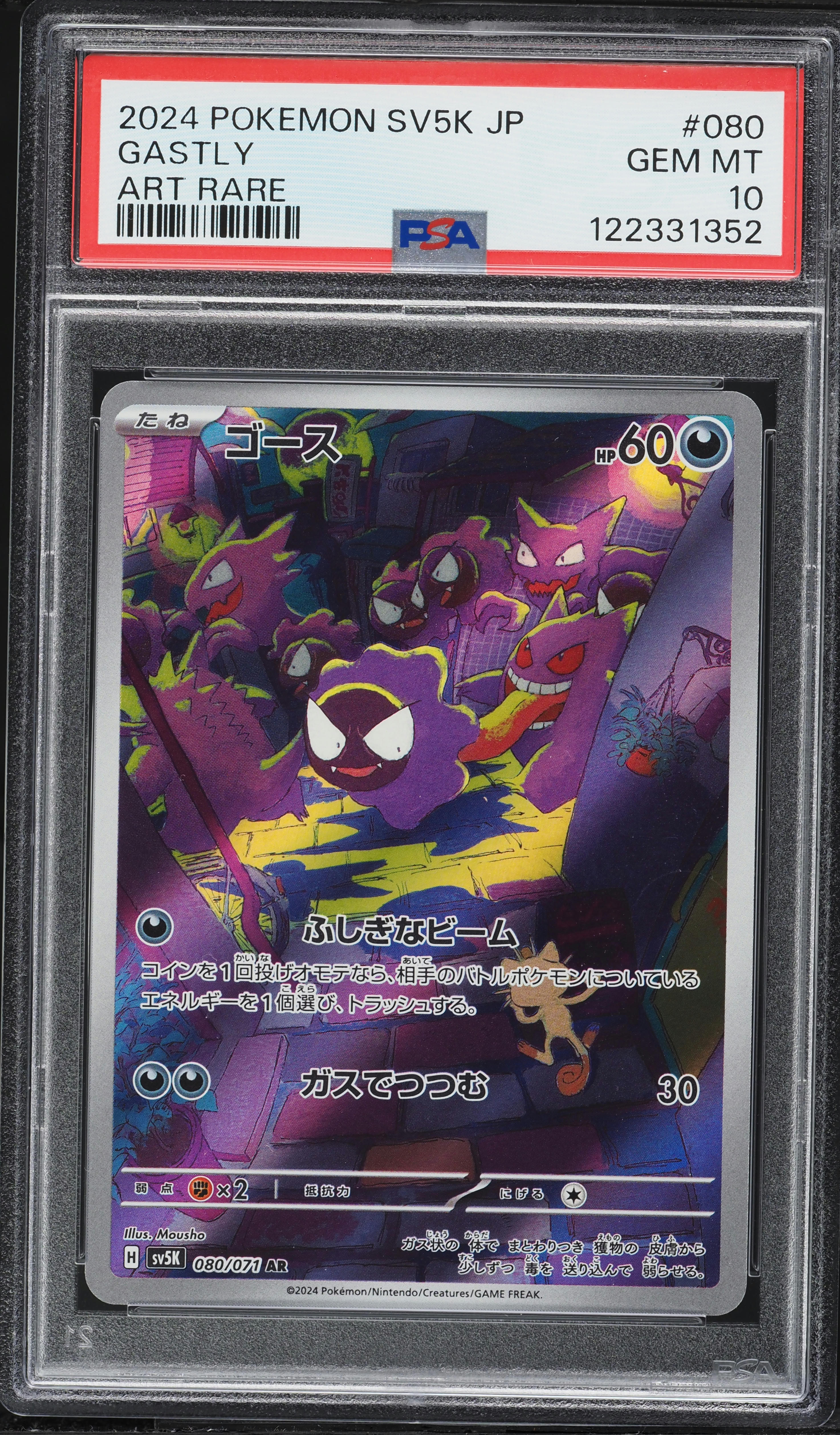 2024 Pokemon Japanese Scarlet & Violet Wild Force Art Rare Gastly