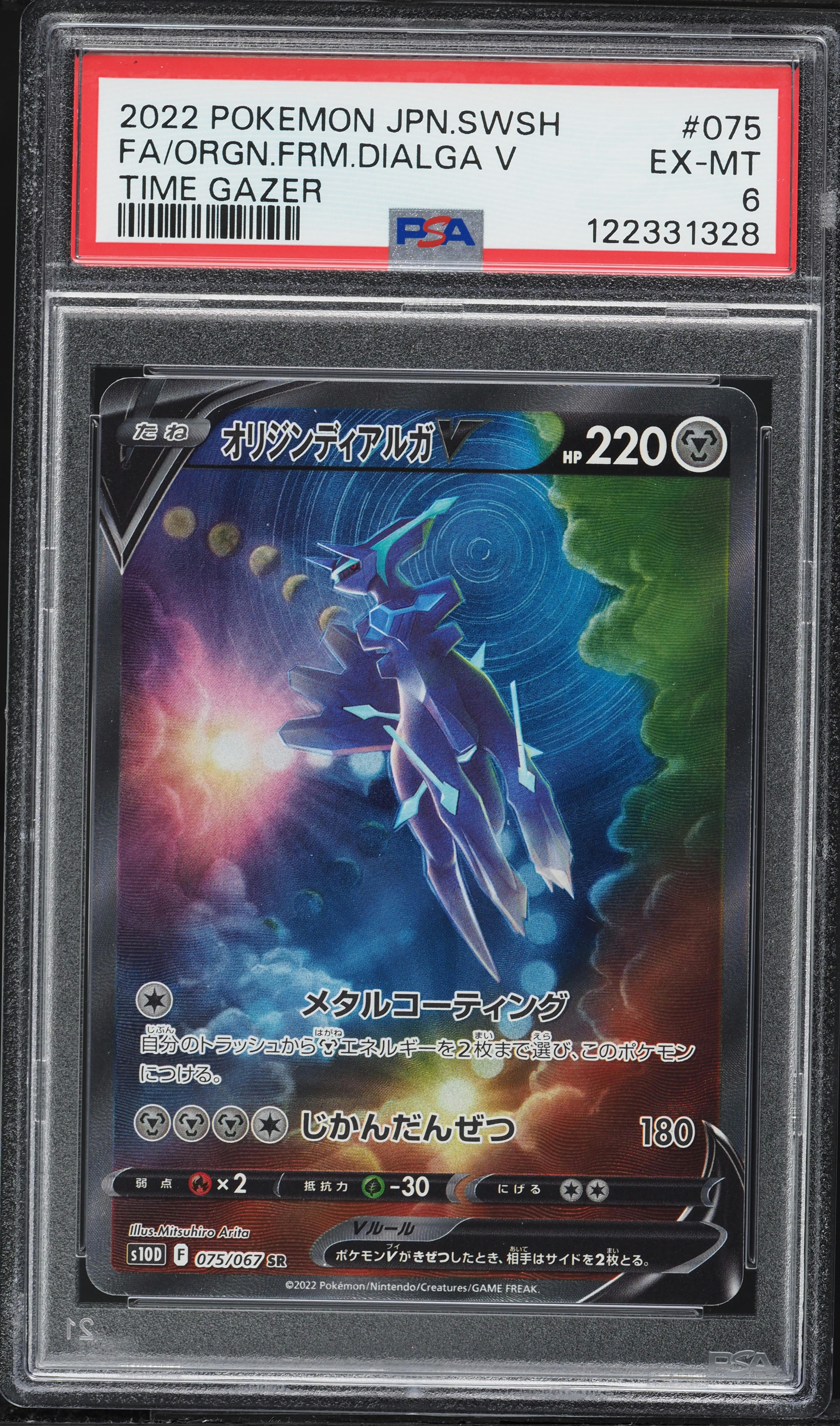 2022 Pokemon Japanese Sword & Shield Time Gazer Alt Art Origine