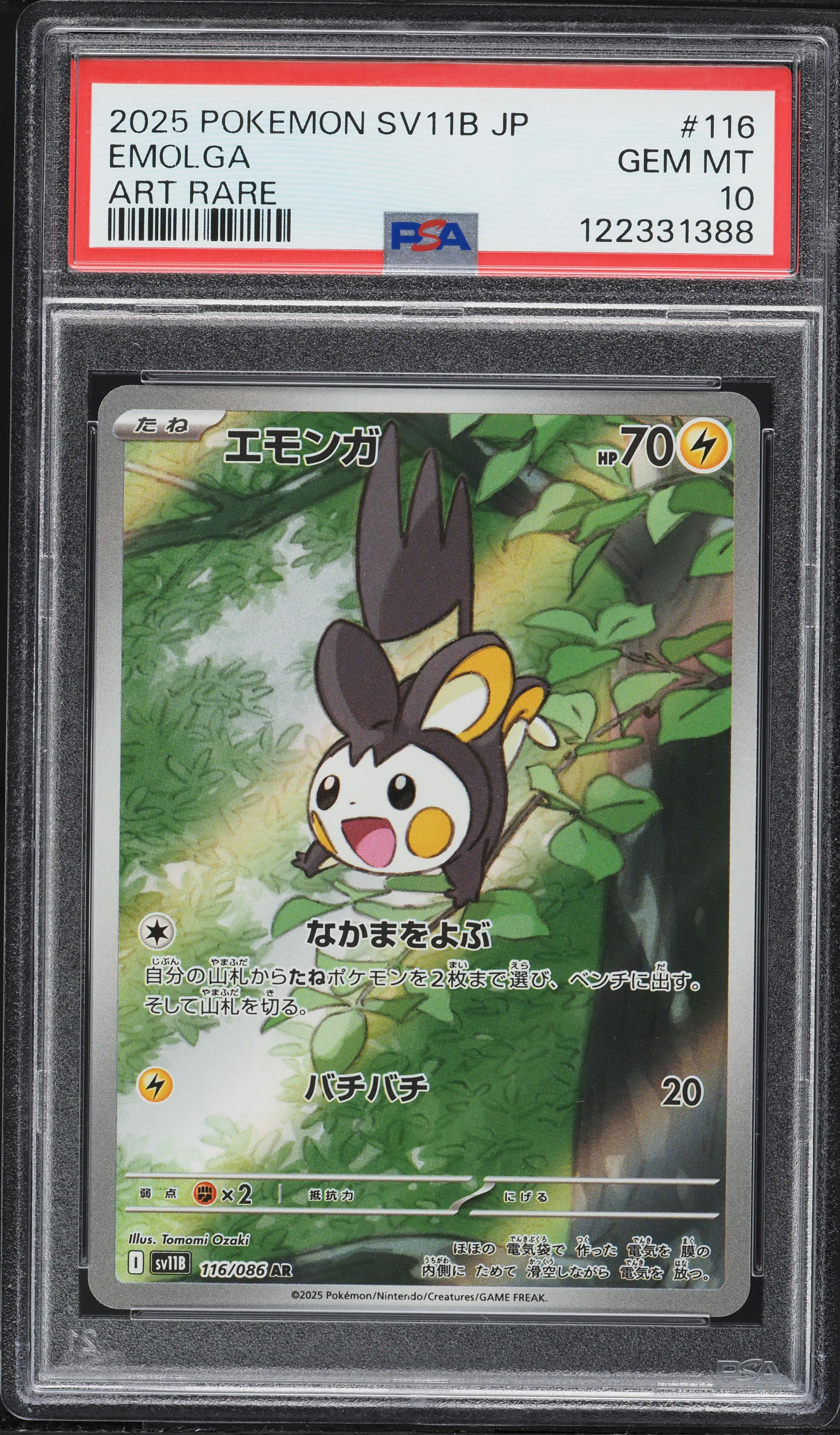2025 Pokemon Japanese Scarlet & Violet Black Bolt AR Emolga #116