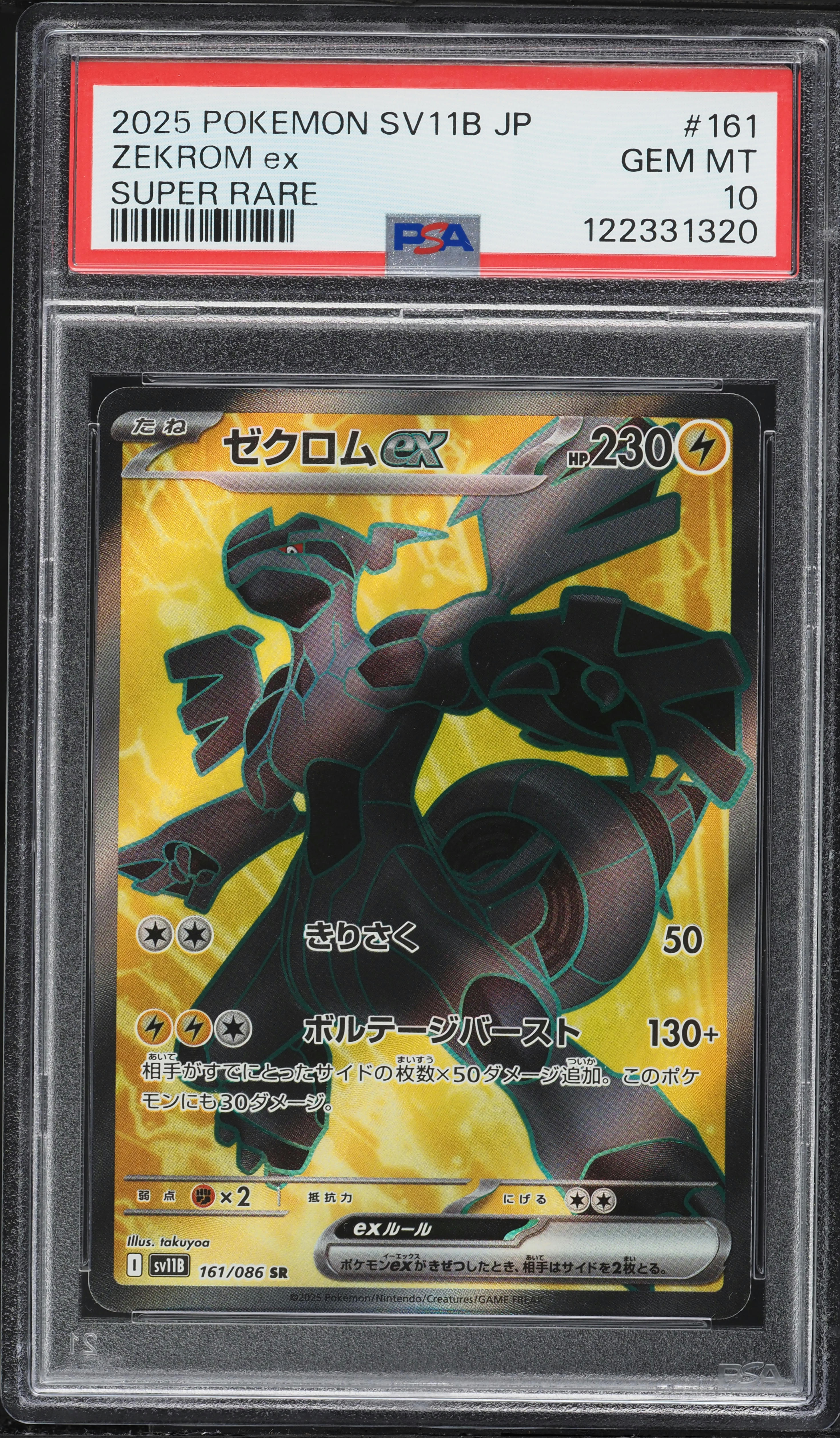 美品　2025 Zekrom ex SPECIAL ART RARE PSA10 v1402111_2020102111405772R_67.jpg