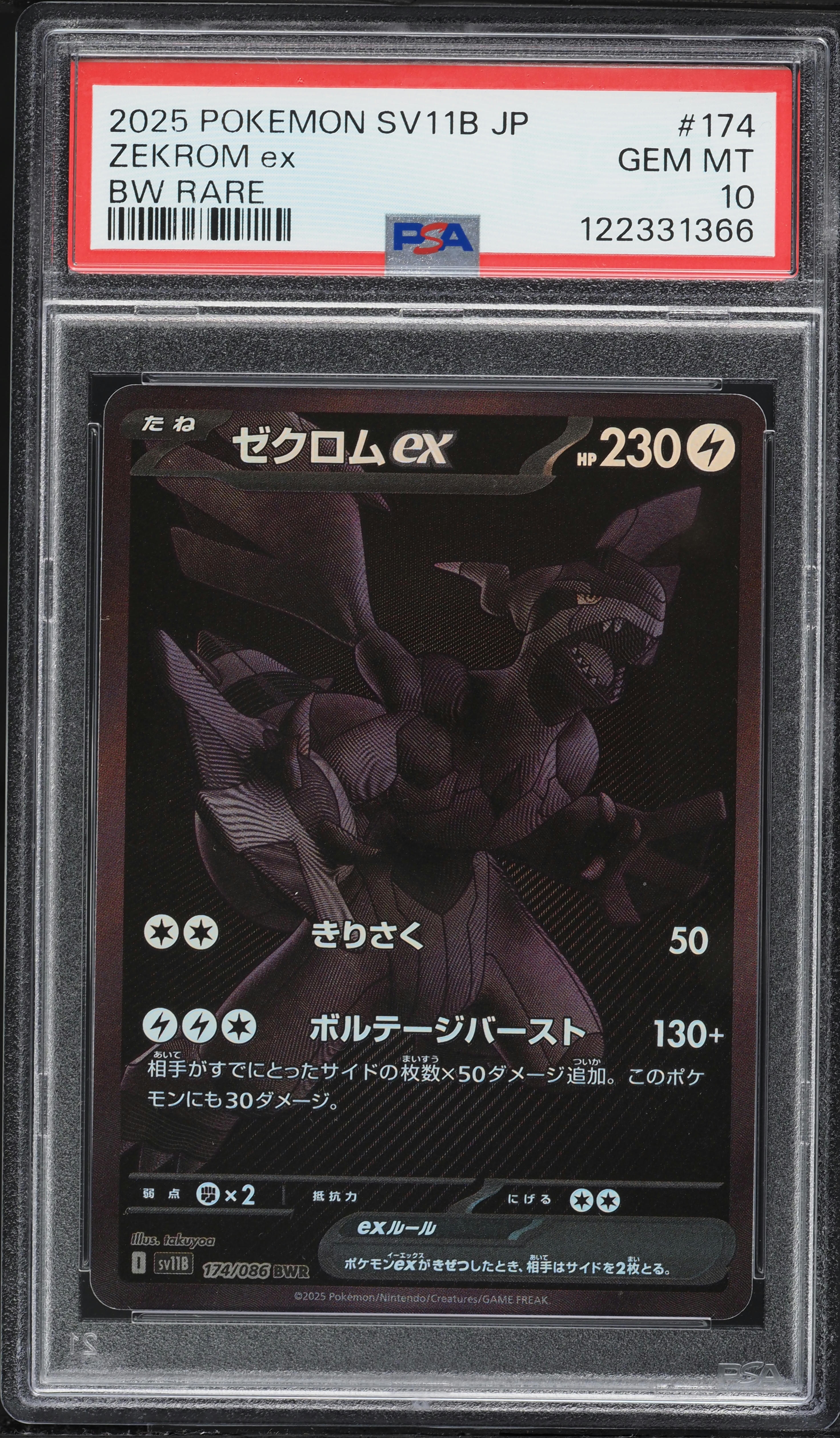 2025 Pokemon Japanese Scarlet & Violet Black Bolt BWR Zekrom ex
