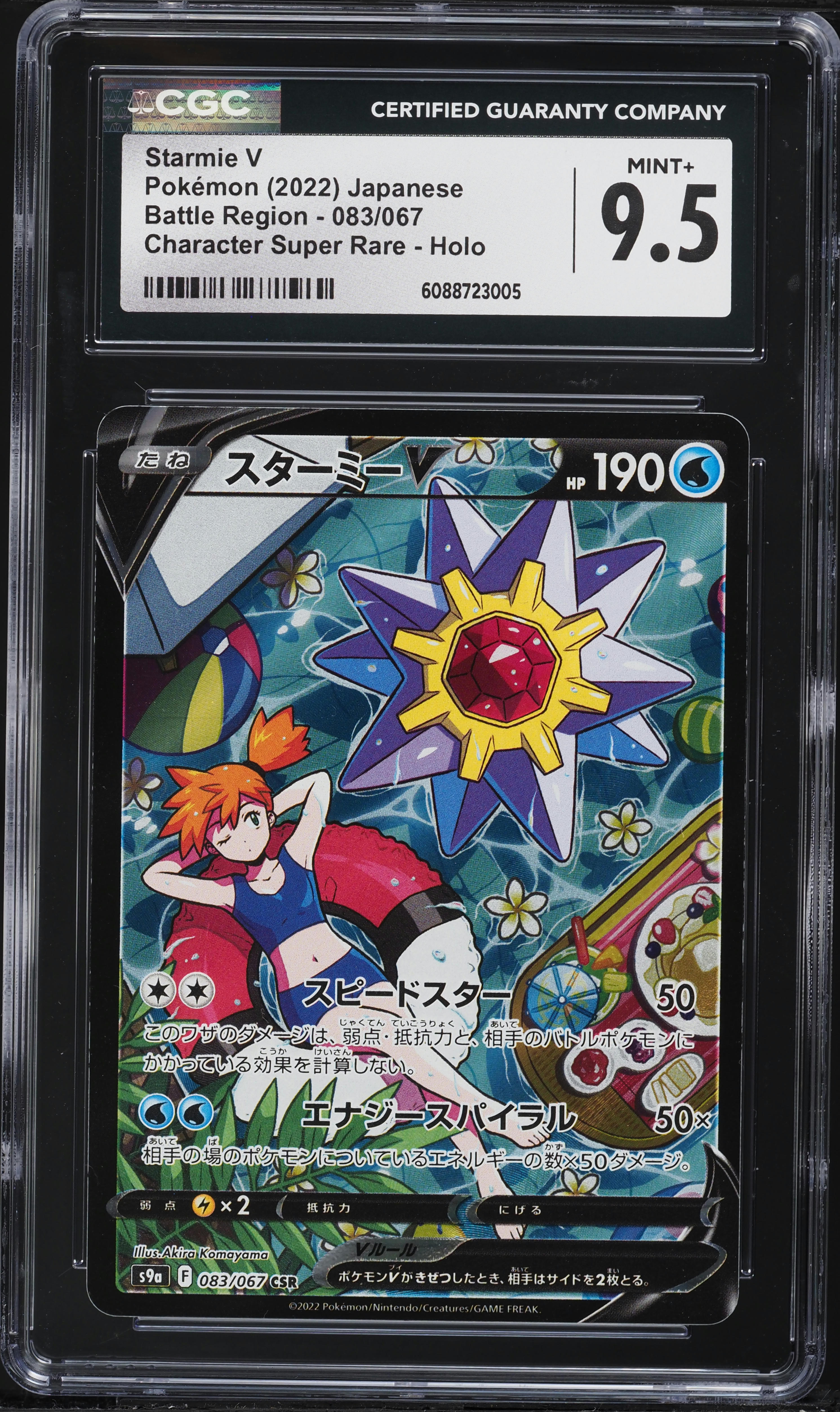 スターミーV　CSR 2022 Pokemon Japanese Sword & Shield Battle Region CSR Starmie V