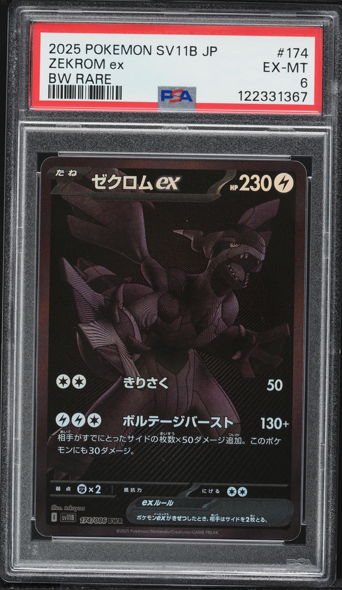 2025 Pokemon Japanese Scarlet & Violet Black Bolt BWR Zekrom ex