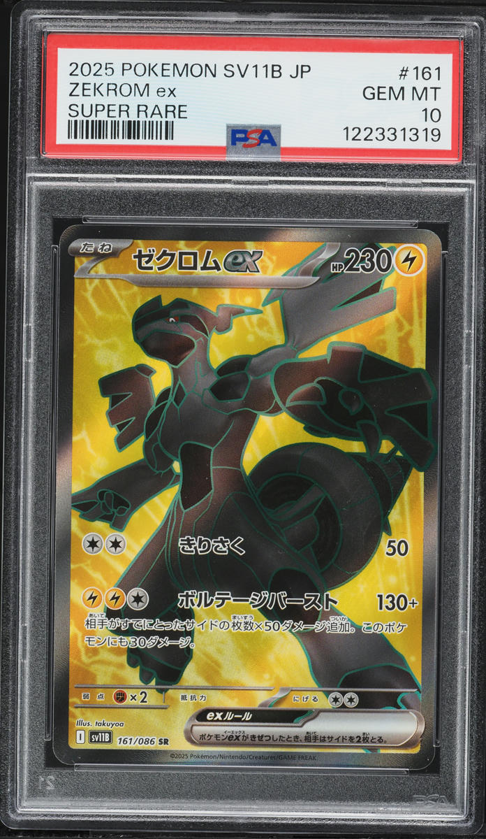 2025 Pokemon Japanese Black Bolt Super Rare Zekrom Ex #161 PSA 10 GEM MINT on Fanatics Collect 2025 Pokemon Japanese Black Bolt Super Rare Zekrom Ex #161 PSA 10 GEM MINT on Fanatics Collect
