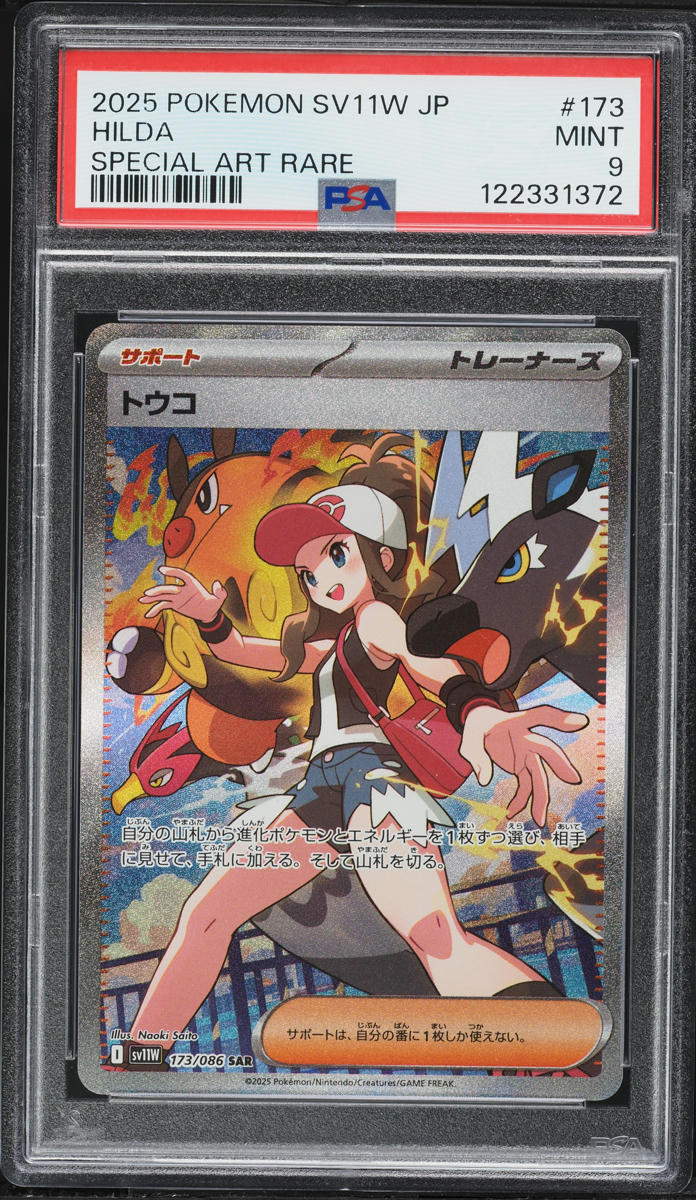 2025 Pokemon Japanese White Flare Special Art Rare Hilda #173 PSA