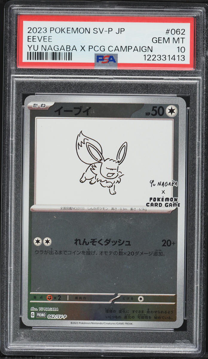 thumbnail image 2 of Pokemon Card Yu Nagaba Eevee's Card Special Promo – Complete Set Japanese, Holo 2 of 5
