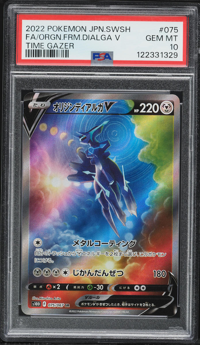 2022 Pokemon Japanese Sword & Shield Time Gazer Alt Art Origine