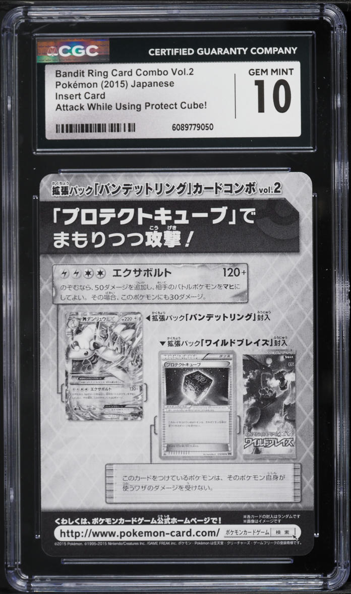 2015 Pokemon Japanese Attack While Using Protect Cube! Bandit Ring Card Combo Vol.2 CGC 10 GEM 2015 Pokemon Japanese Attack While Using Protect Cube! Bandit Ring Card Combo Vol.2 CGC 10 GEM
