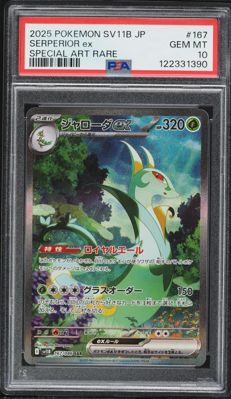 Pokemon Trading Card Game SV11B: Black Bolt Special Art Rare Serperior ex #167 [JAPANESE]
