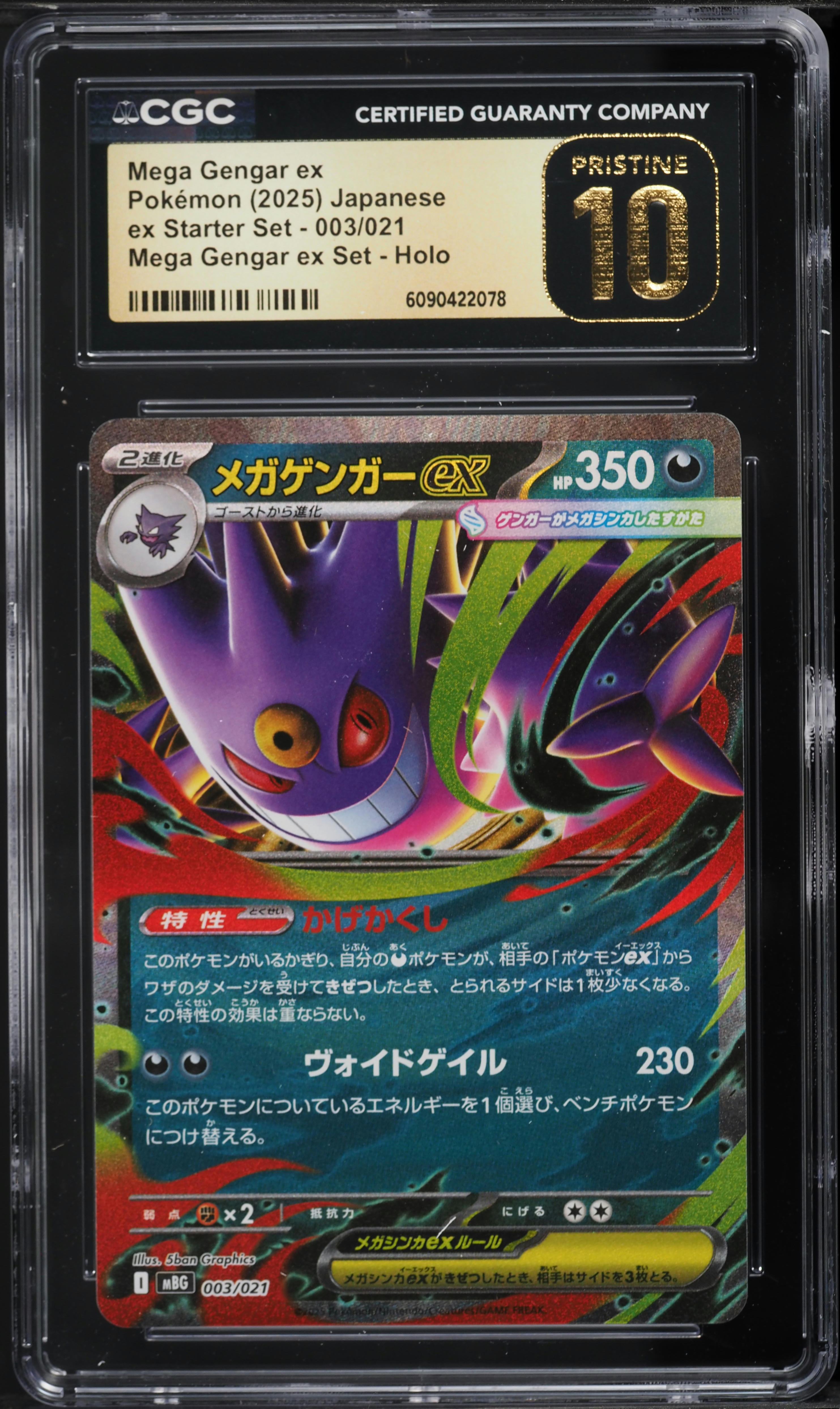 CGC10 PRISTINE PSA10以上 ポケモンカード ゴースト HAUNTER 022/021