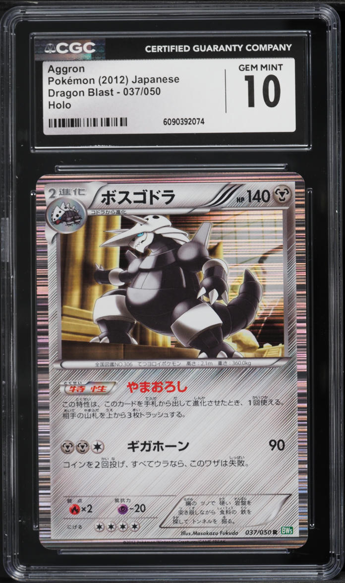 2012 Pokemon Japanese Black & White Dragon Blast Holo Aggron #37 CGC 10 GEM MINT