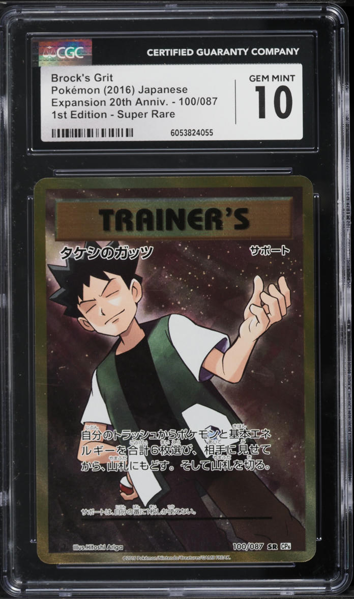 2016 Pokemon Japanese Expansion 20th 1st Edition Full Art Brock's Grit #100 CGC 10 GEM MINT