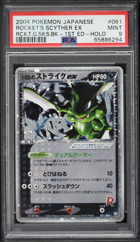 2004 Pokemon Japanese Rocket Gang Strikes 1st Edition Holo