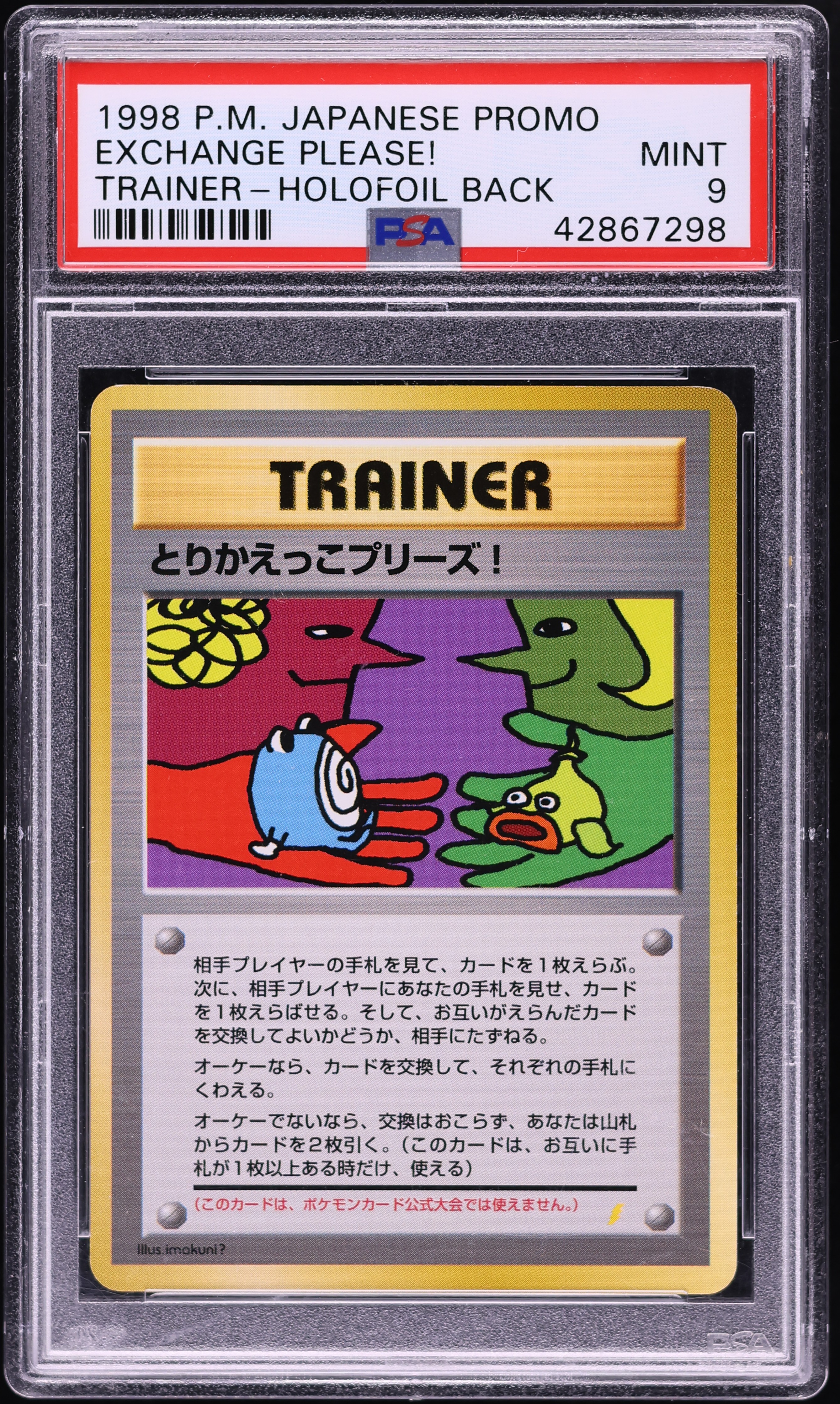 1998 Pokemon Japanese Promo Trainer Holo Back Exchange Please! PSA