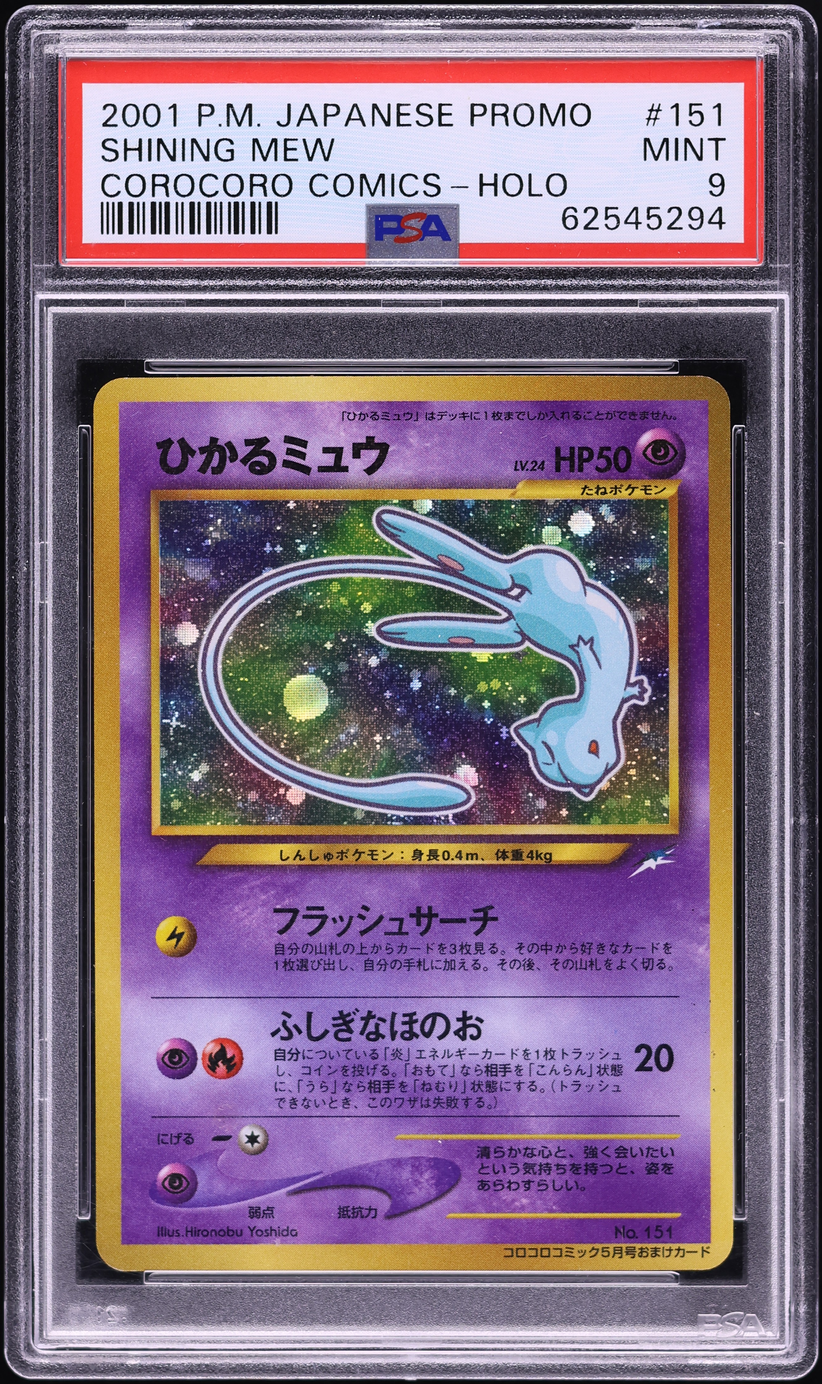 « SHINING MEW »COROCORO COMICS-HOLO PSA9 v1716696_20251024100840960M_1.jpg