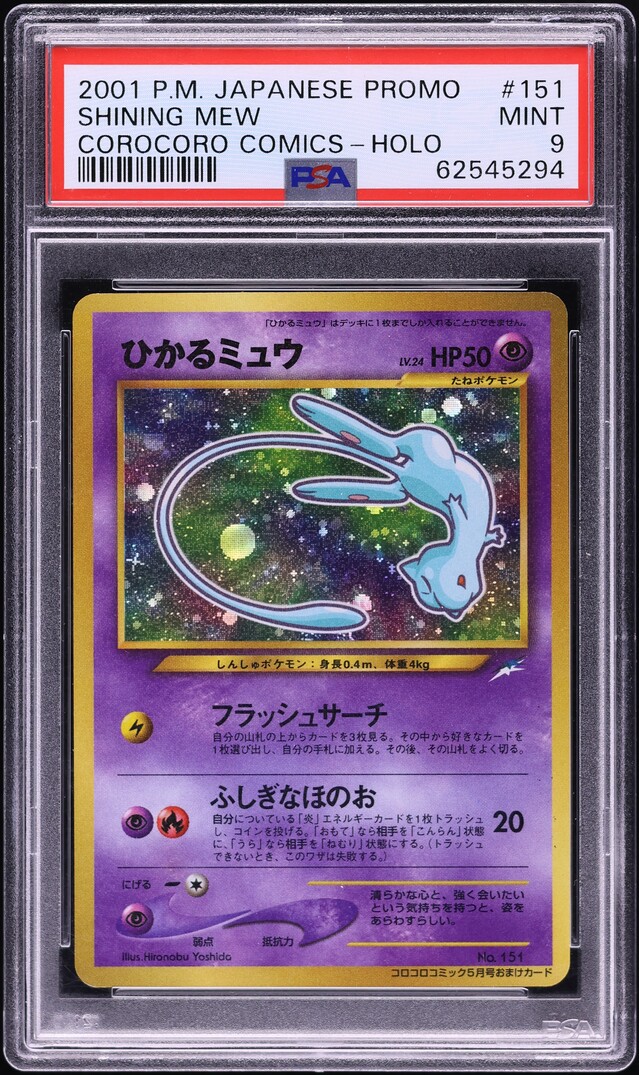 pokemon corocoro promo cards MPShining Mew No. 151 | Comics 2001 Pokemon Japanese Promo CoroCoro