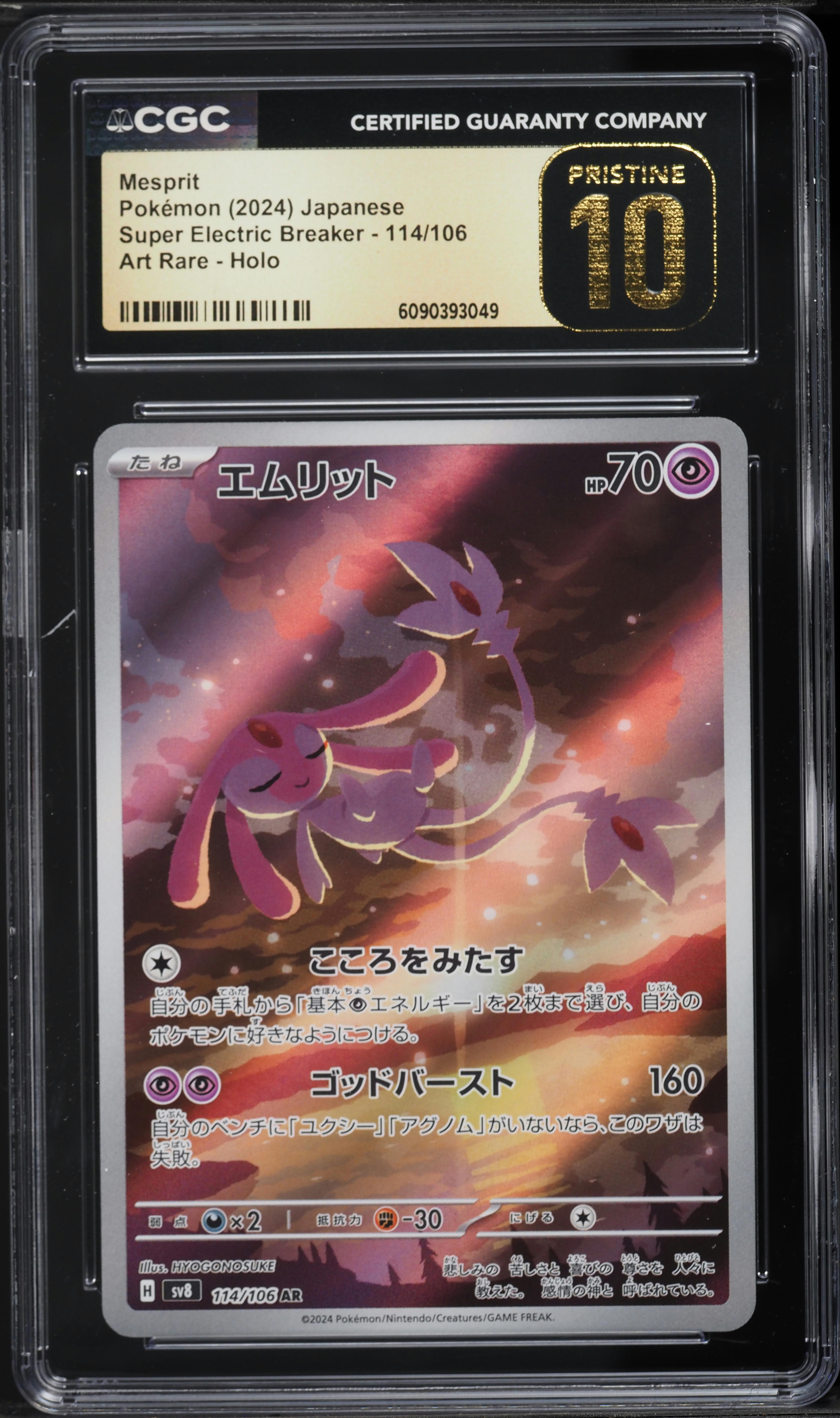 Mesprit Full Art 114/106 (Japanese) - Pokmon TCG Super Electric Breaker  Sv8 - Near Mint Condition