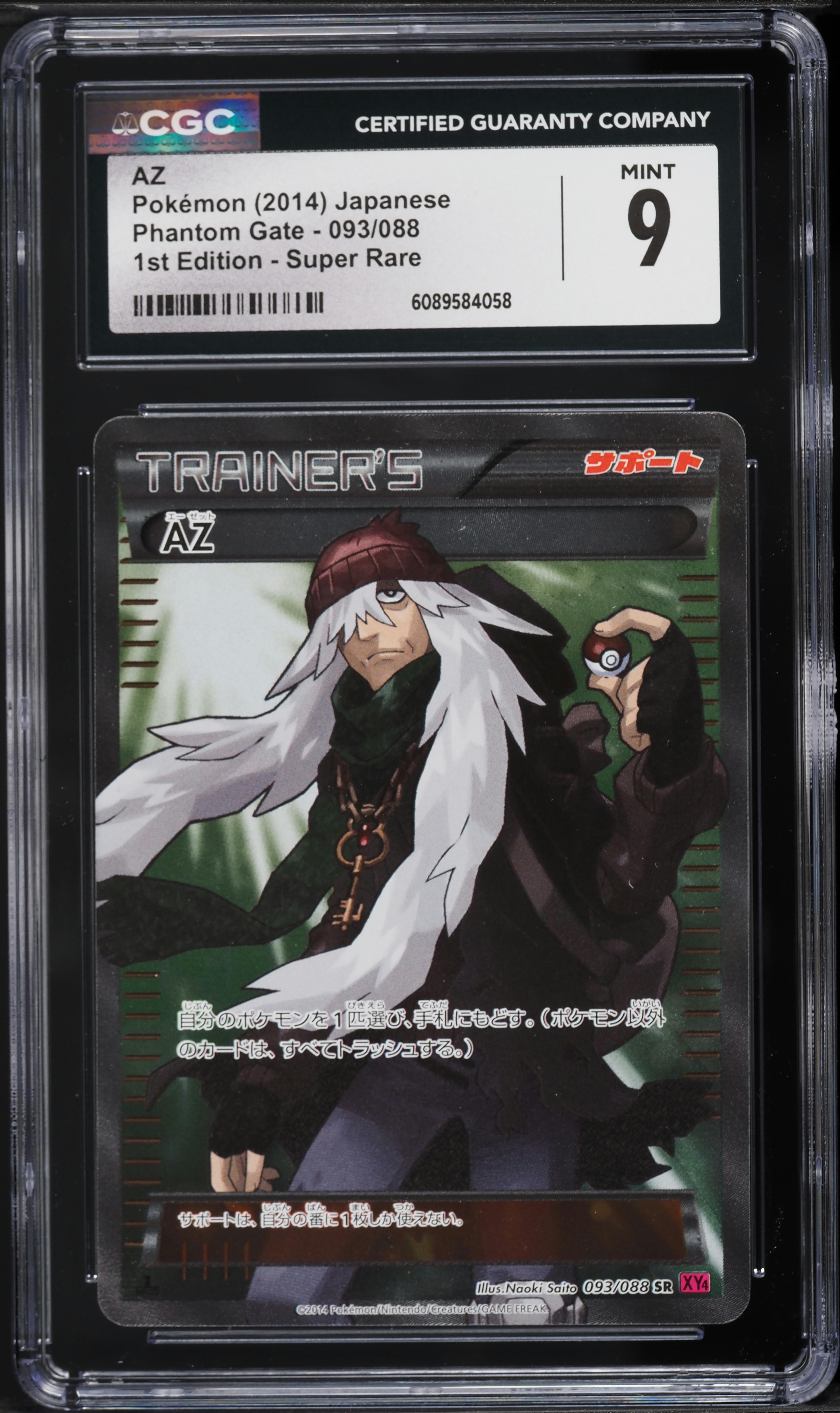 ポケモンカード AZ #093 XY PHANTOM GATE 2014 Pokemon Japanese XY Phantom Gate 1st Edition Full Art AZ #93