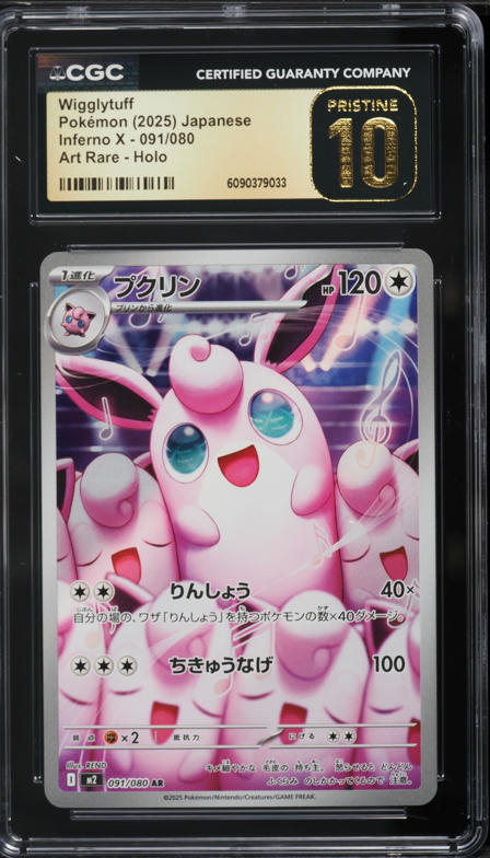 2025 Pokemon Japanese Mega Inferno X AR Wigglytuff #91 CGC 10