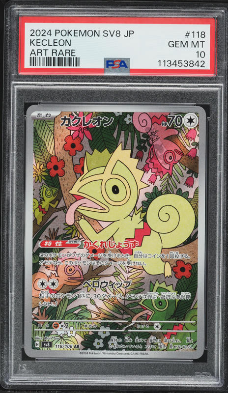 2024 Pokemon Japanese SV Super Electric Breaker Art Rare Kecleon