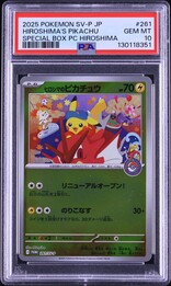 2025 ヒロシマのピカチュウ P [SV-P 261] psa10ヒロシマのピカチュウ