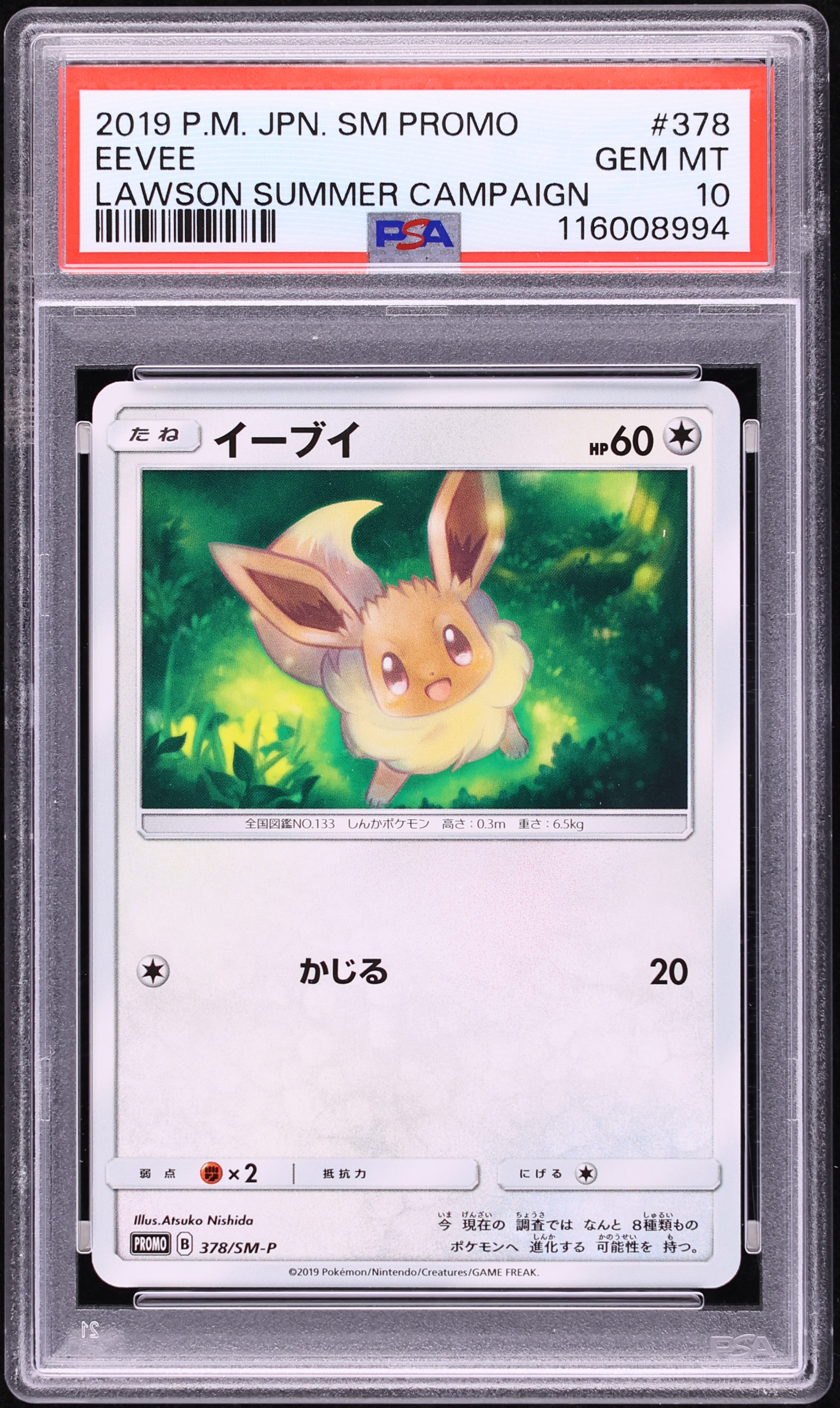PSA10 イーブイ:ローソンサマーキャンペーン プロモカード 378/SM-P イーブイ ローソンサマーキャンペーン プロモカード 378/SM-P - メルカリ