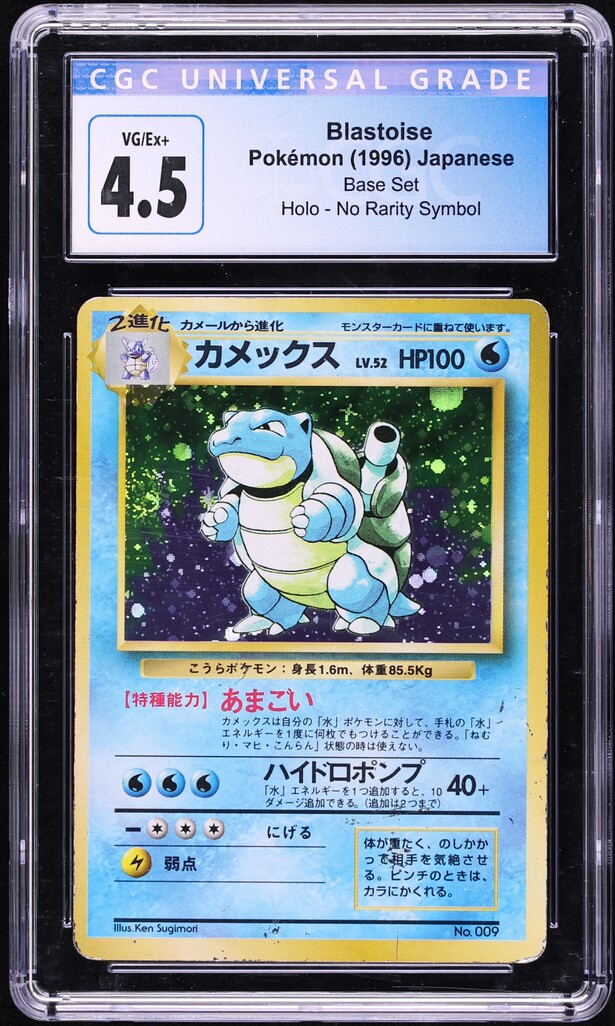 1996 Pokemon Japanese Base Set No Rarity Symbol Holo Blastoise #9