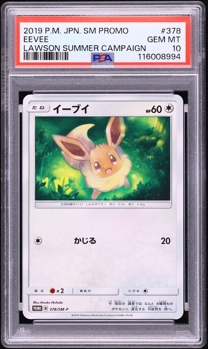 2019 Pokemon Japanese Sun & Moon Promo Lawson Summer Campaign